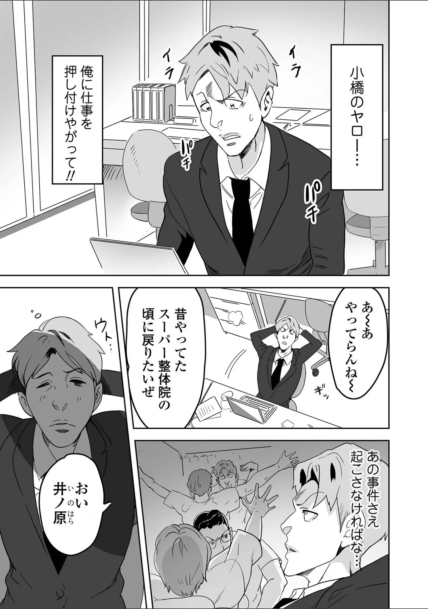 「地雷女とお仕置き男」（みつや） 試し読み 9ページ目