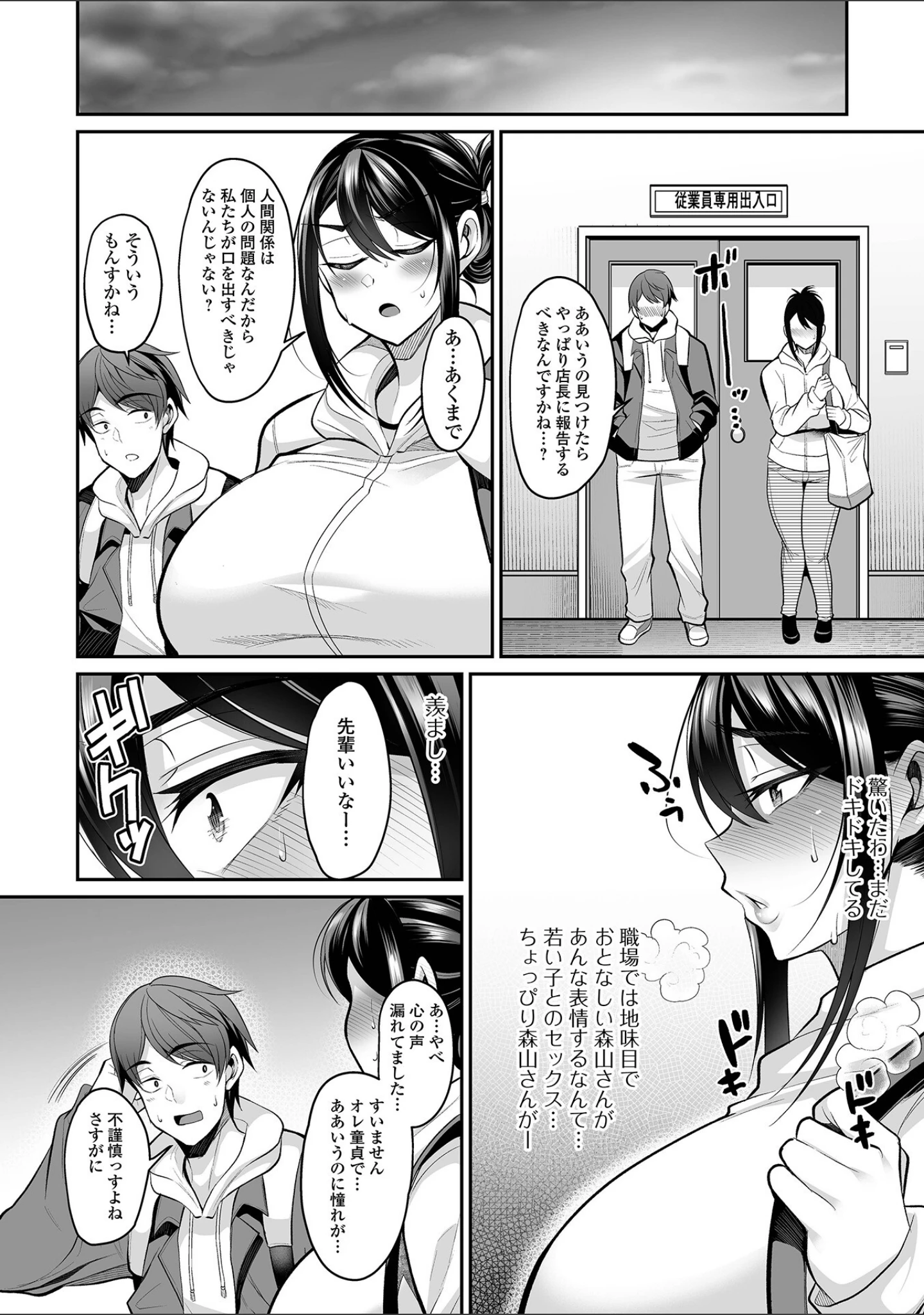 「コミック刺激的SQUIRT！！ Vol.36」（仁志田メガネ） 試し読み 10ページ目