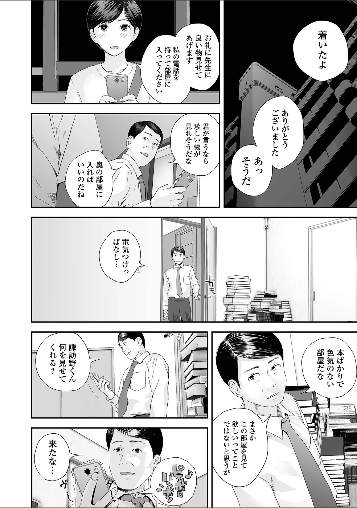 「コミック刺激的SQUIRT！！ Vol.36」（仁志田メガネ） 試し読み 12ページ目