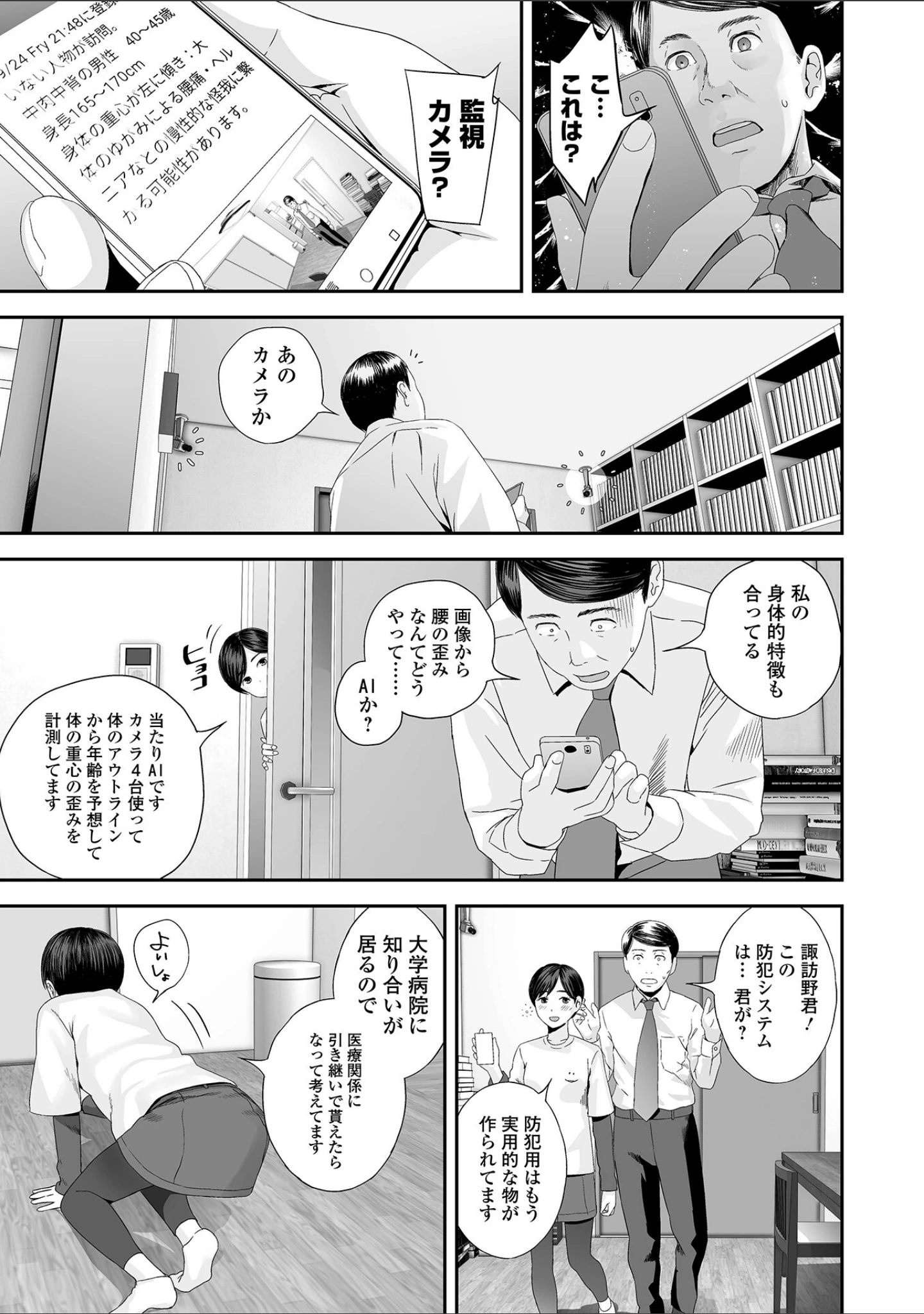 「コミック刺激的SQUIRT！！ Vol.36」（仁志田メガネ） 試し読み 13ページ目