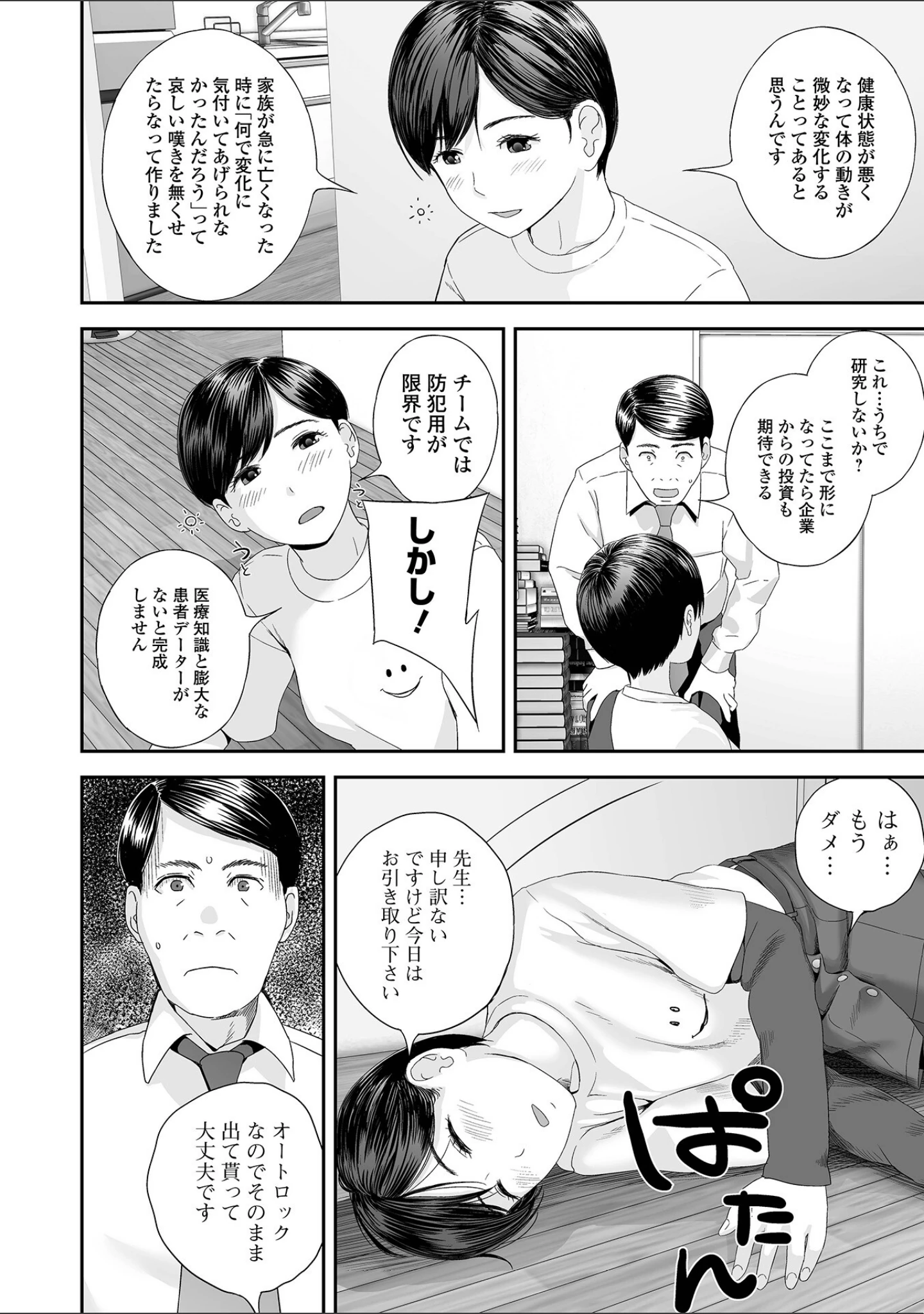 「コミック刺激的SQUIRT！！ Vol.36」（仁志田メガネ） 試し読み 14ページ目