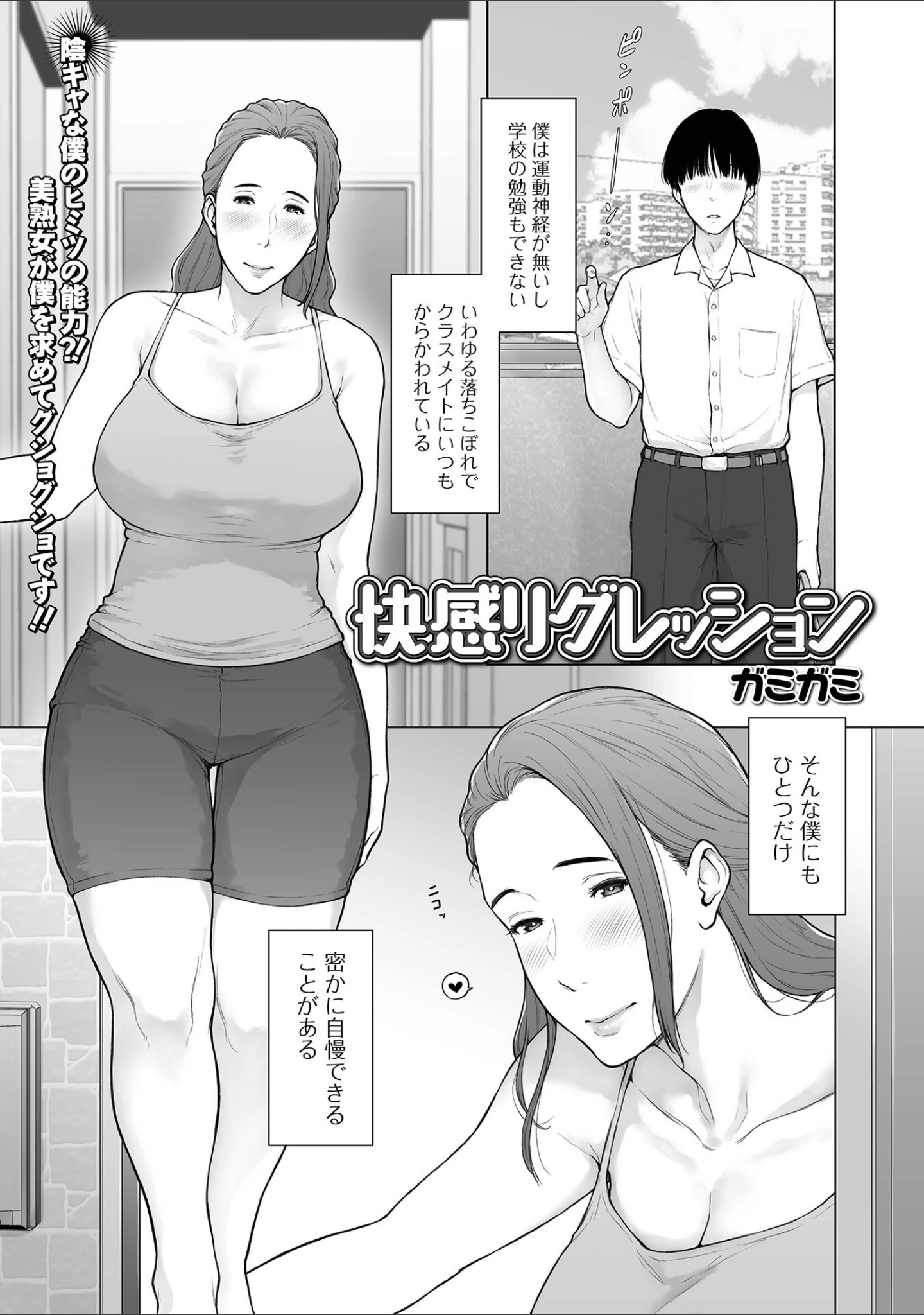 「コミック刺激的SQUIRT！！ Vol.36」（仁志田メガネ） 試し読み 15ページ目
