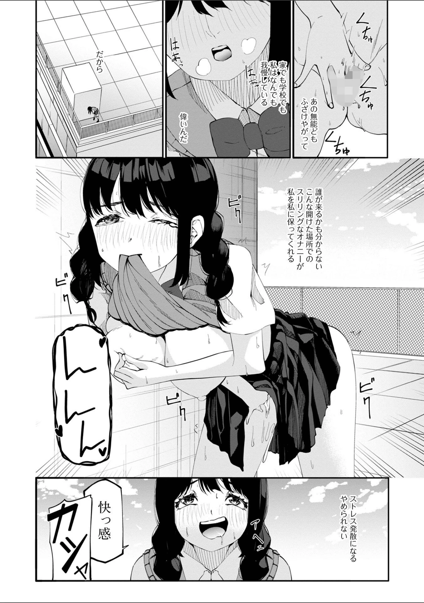 「コミック刺激的SQUIRT！！ Vol.36」（仁志田メガネ） 試し読み 24ページ目