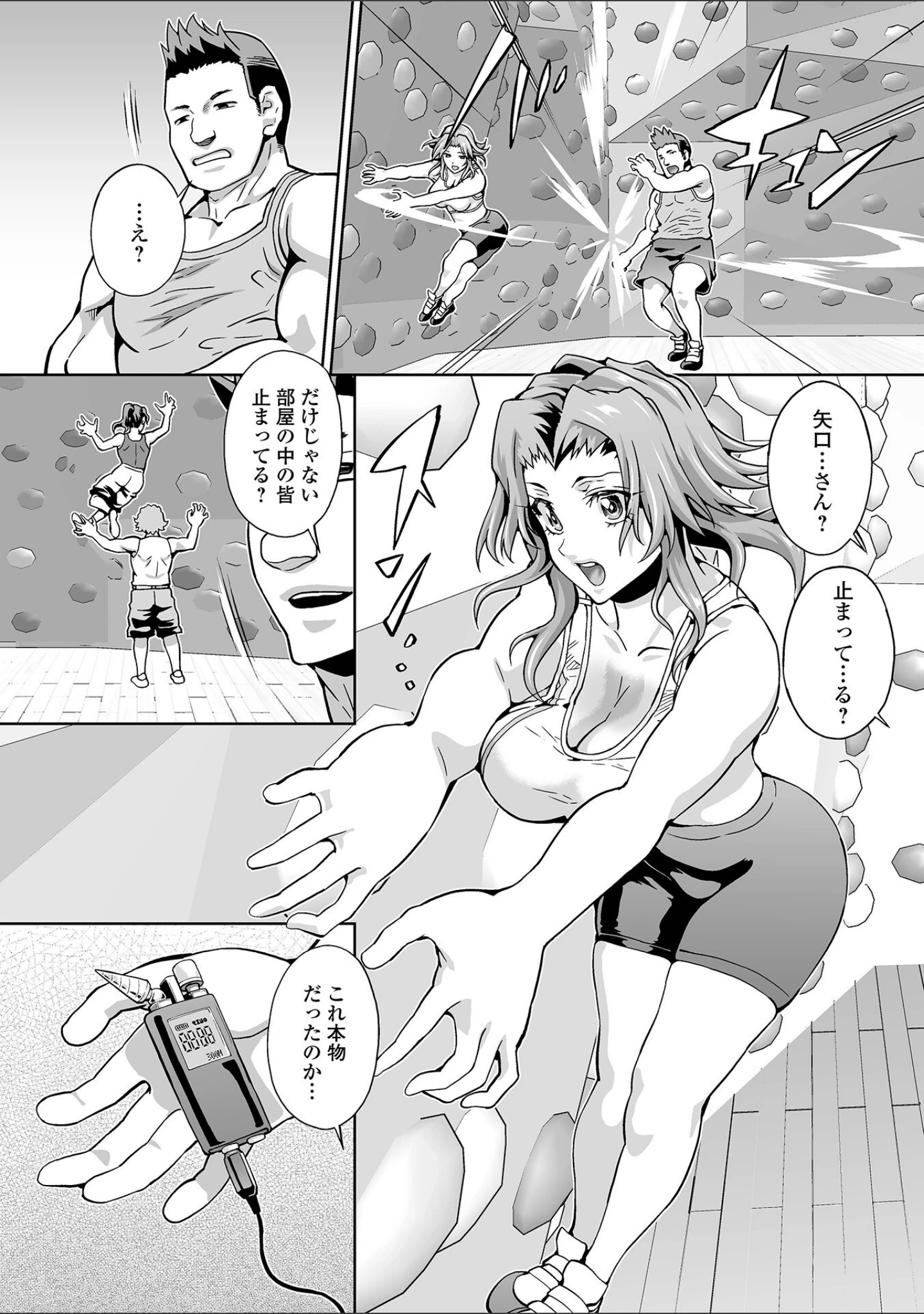 「おしおき性彩タイム」（武蔵ダイチ） 試し読み 10ページ目