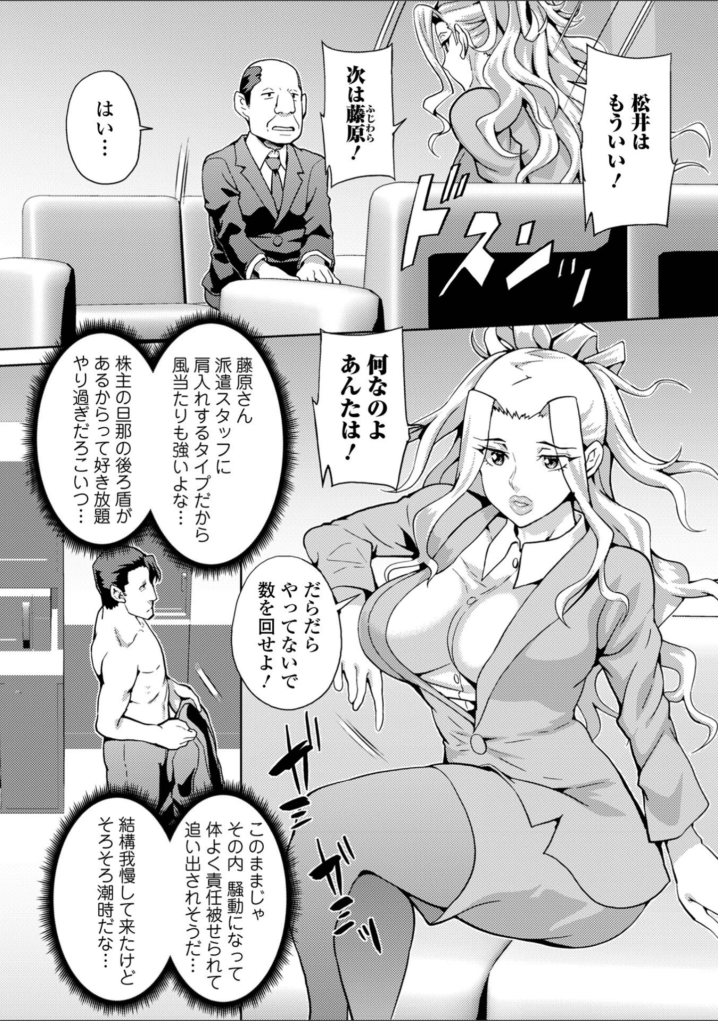 「おしおき性彩タイム」（武蔵ダイチ） 試し読み 20ページ目