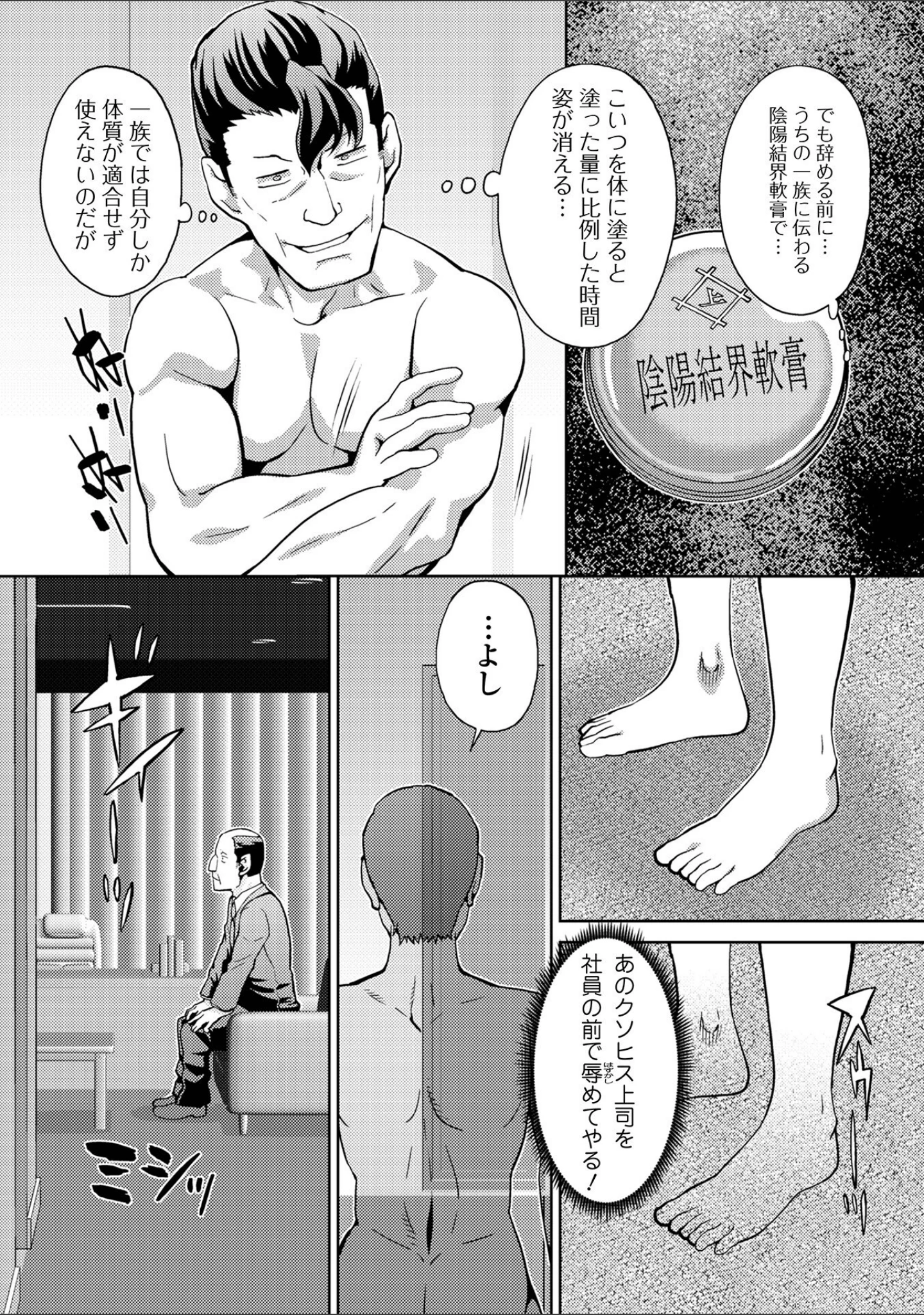 「おしおき性彩タイム」（武蔵ダイチ） 試し読み 21ページ目