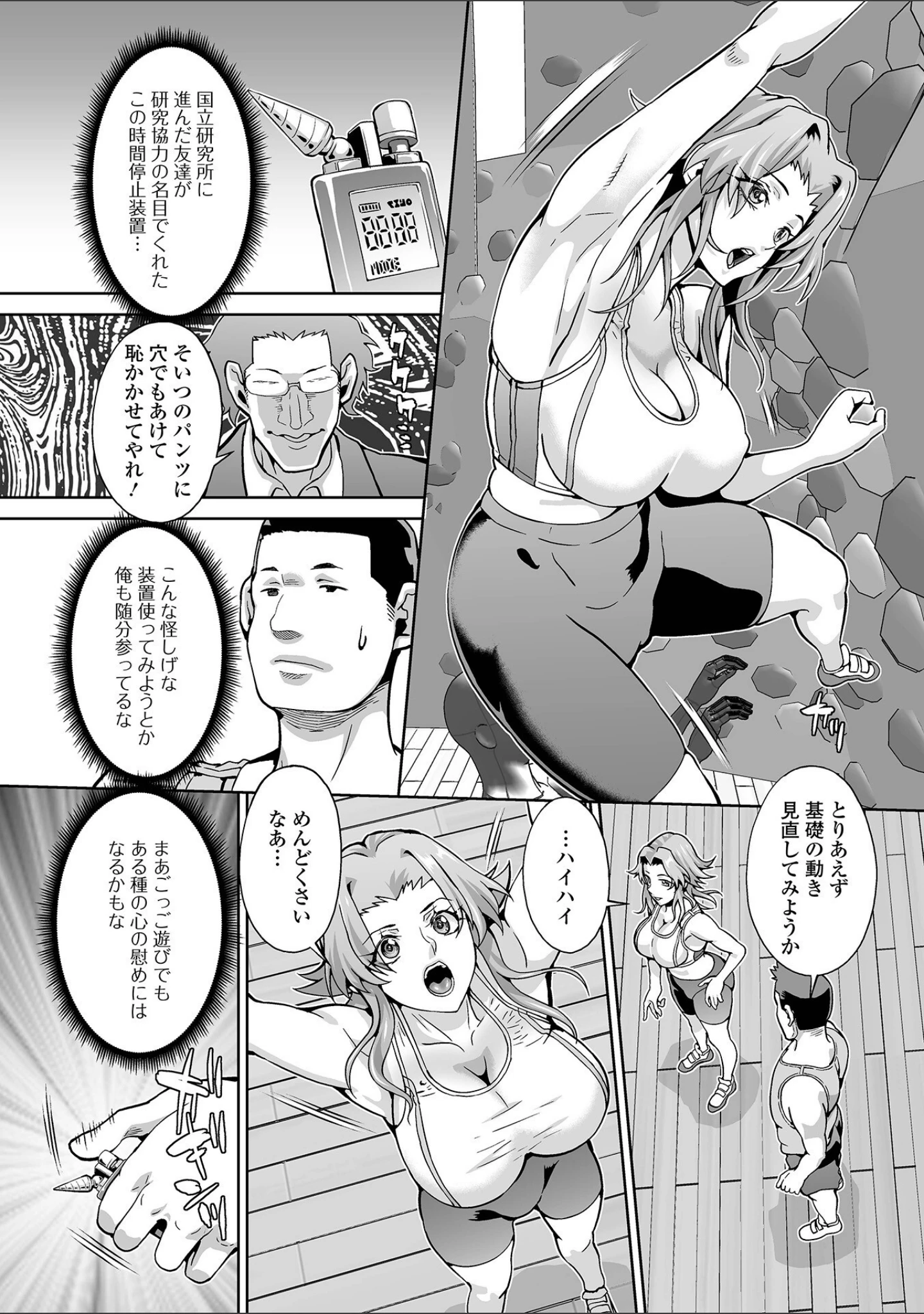 「おしおき性彩タイム」（武蔵ダイチ） 試し読み 9ページ目