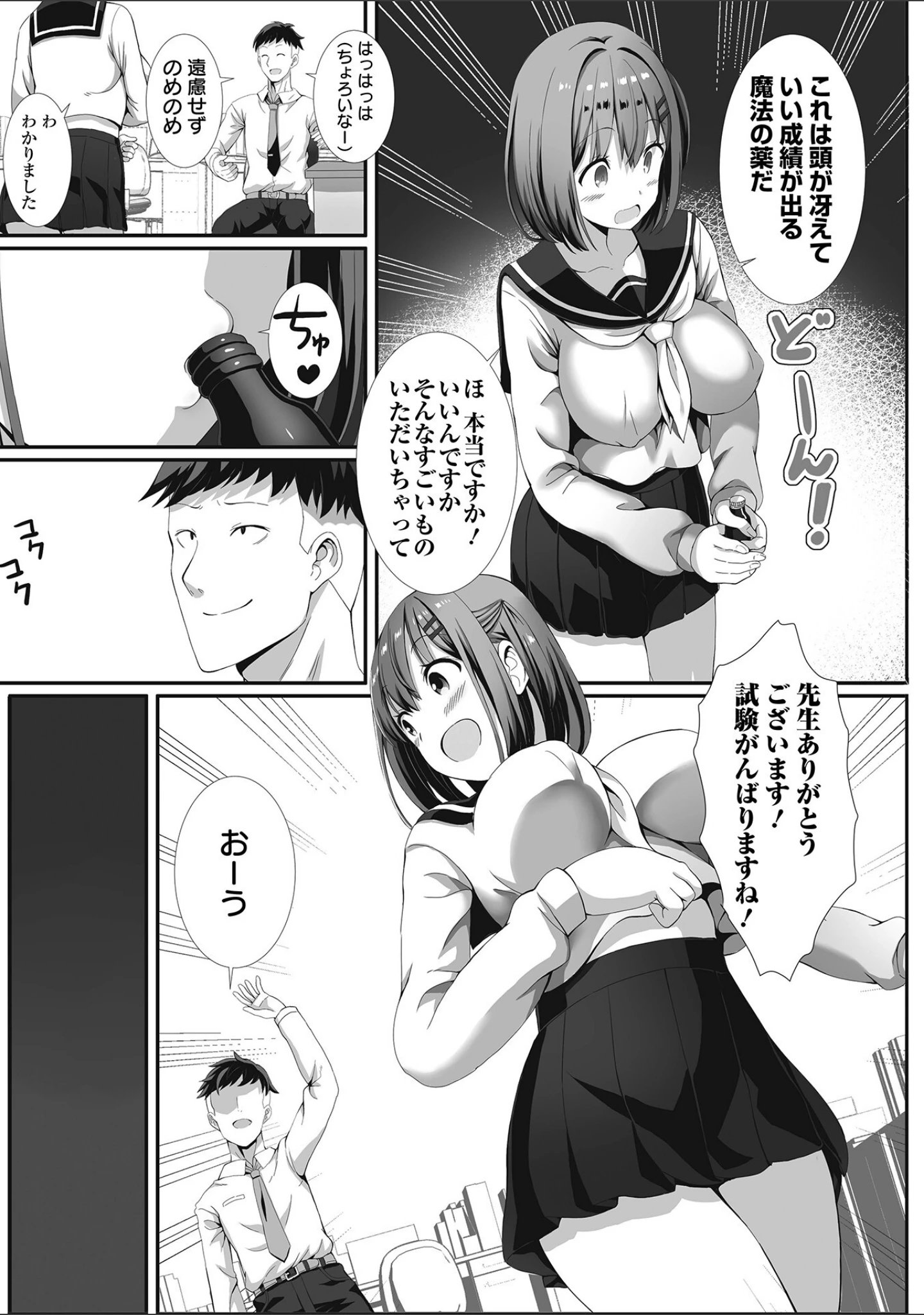 「制服★ハッピーセット」（ぎヴちょこ） 試し読み 17ページ目