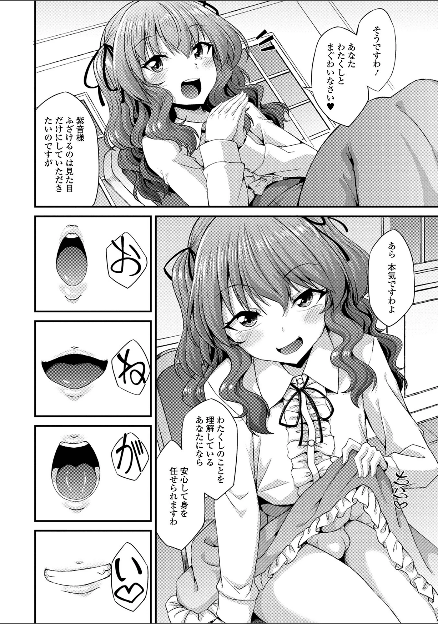 「月刊Web男の娘・れくしょんッ！S Vol.82」（御家かえる） 試し読み 10ページ目