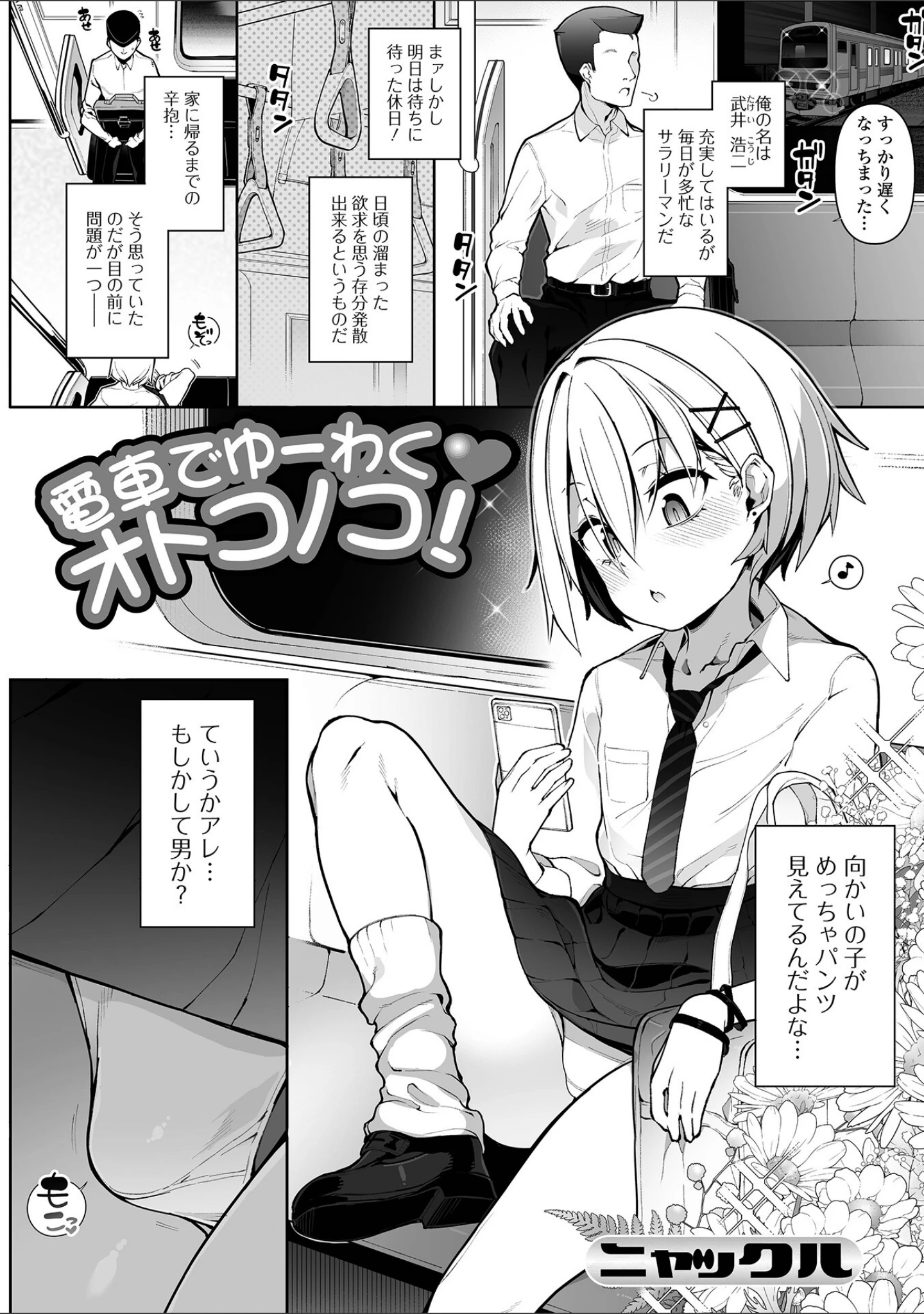 「月刊Web男の娘・れくしょんッ！S Vol.82」（御家かえる） 試し読み 11ページ目