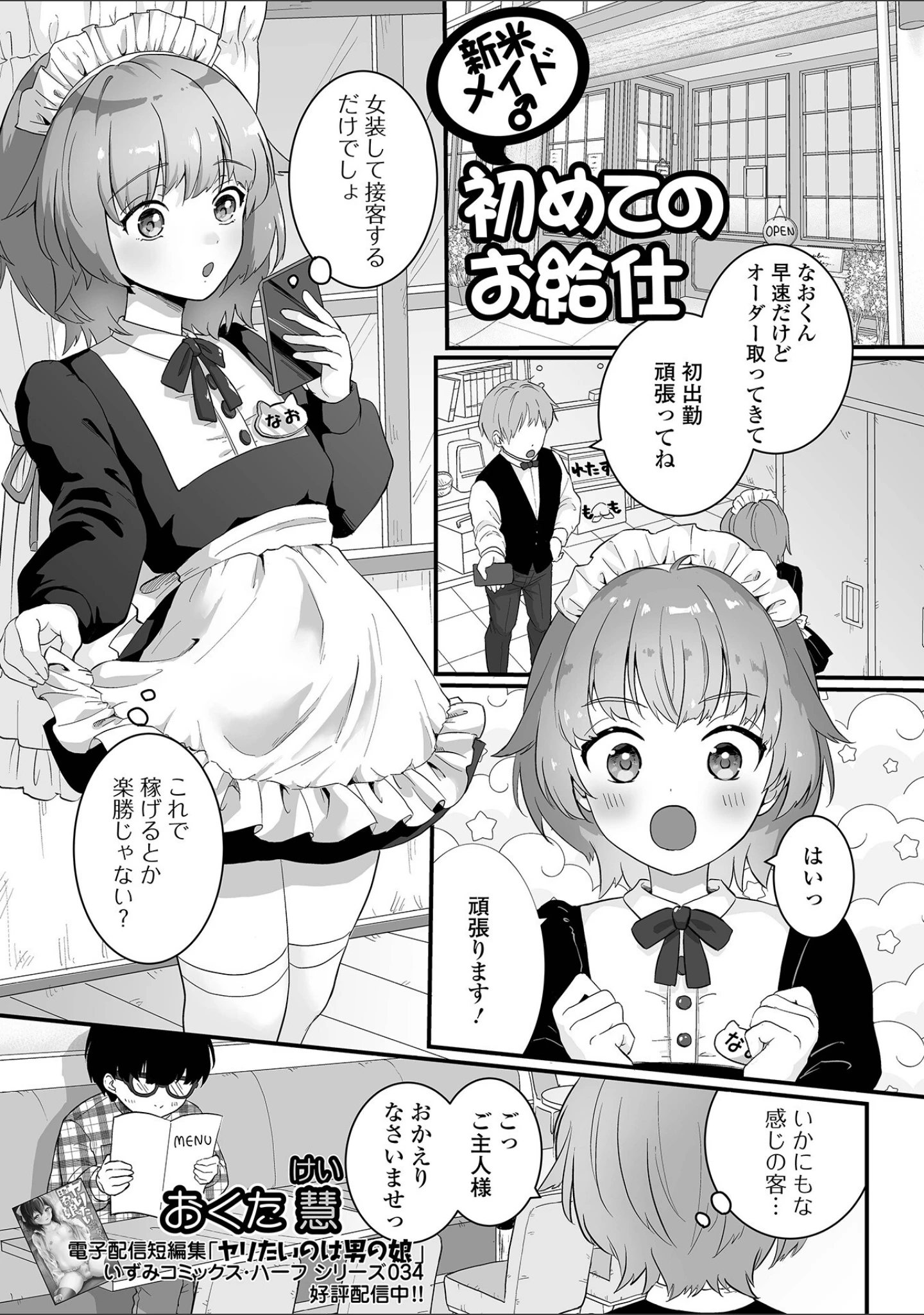 「月刊Web男の娘・れくしょんッ！S Vol.82」（御家かえる） 試し読み 15ページ目