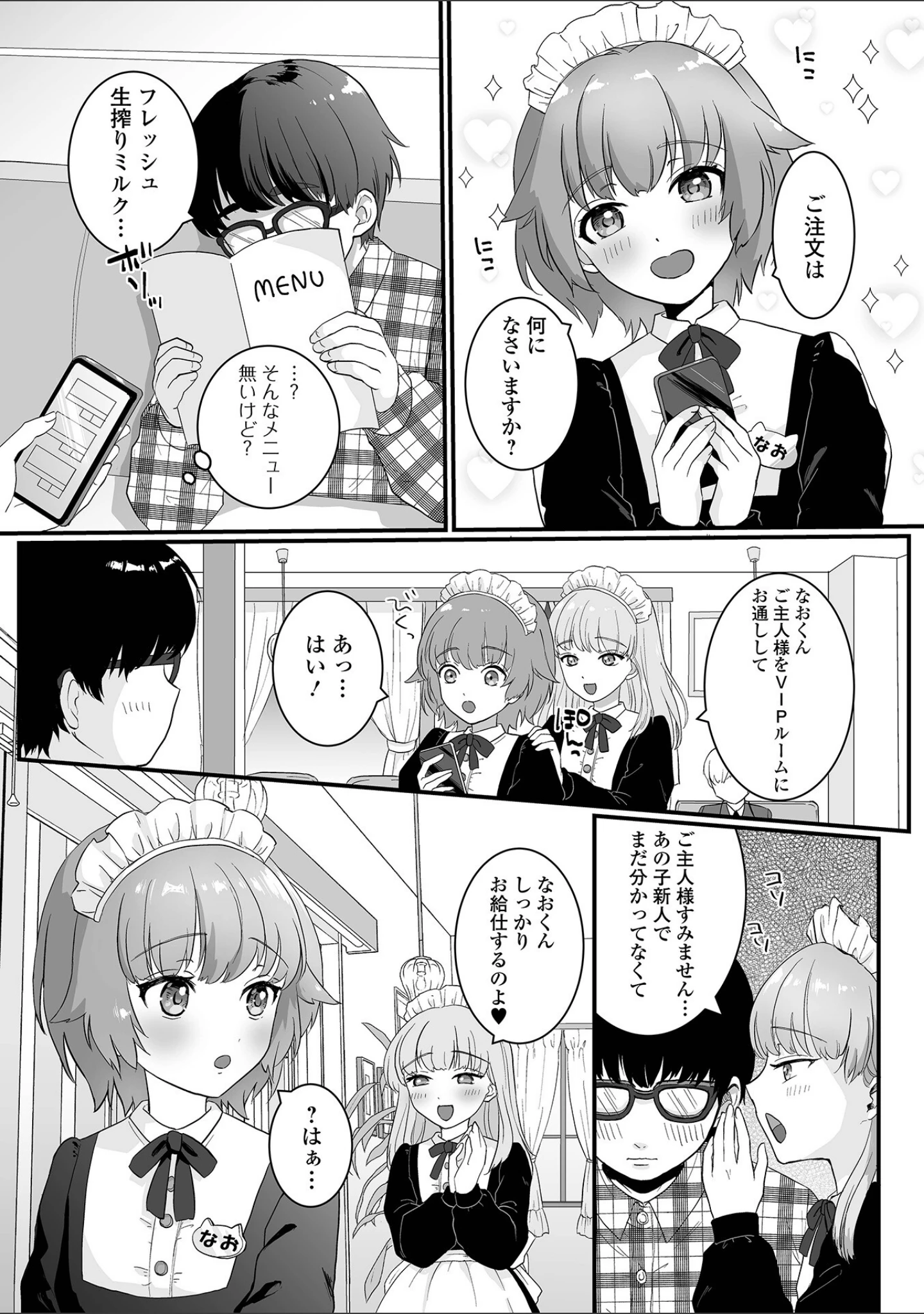 「月刊Web男の娘・れくしょんッ！S Vol.82」（御家かえる） 試し読み 16ページ目