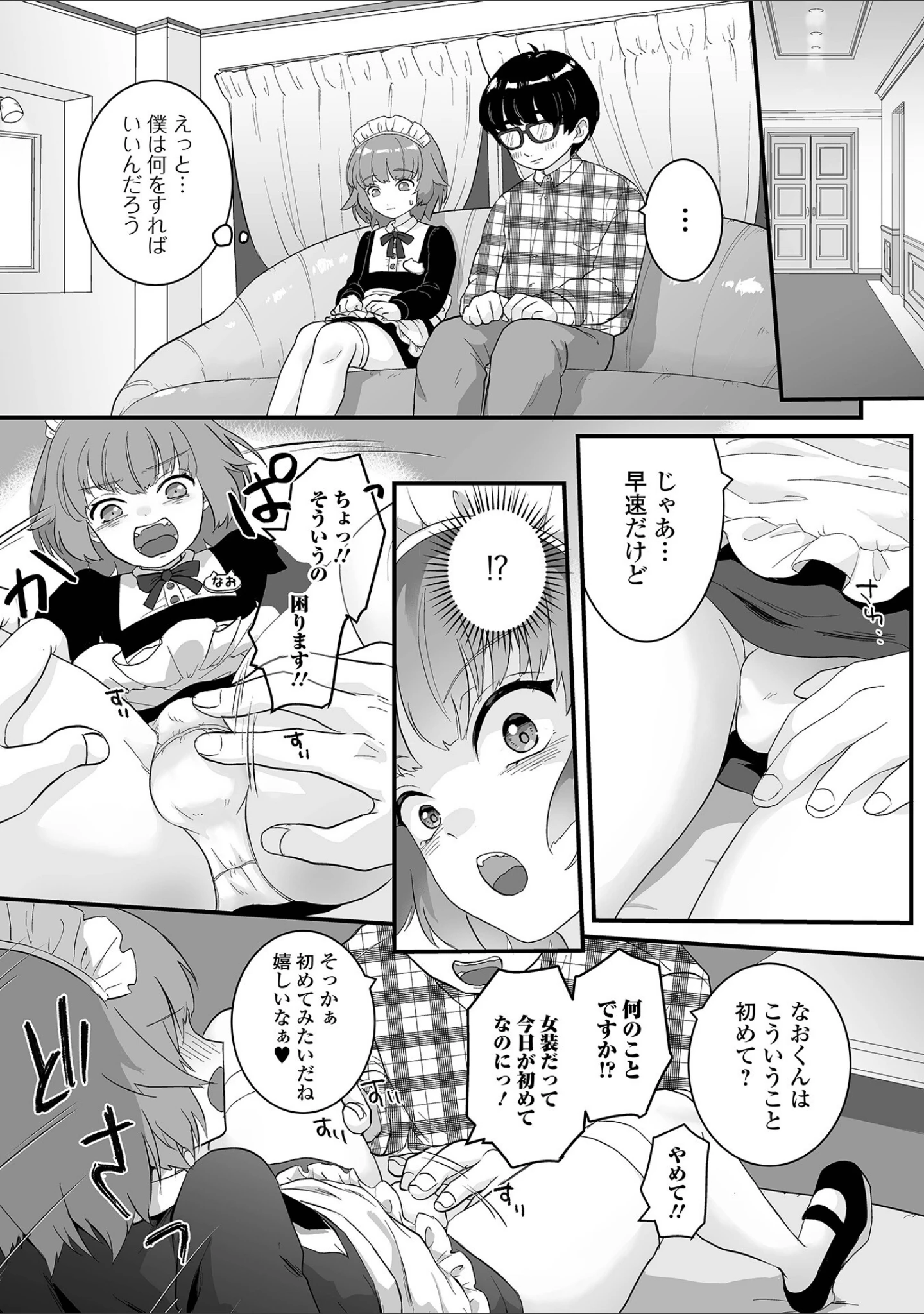「月刊Web男の娘・れくしょんッ！S Vol.82」（御家かえる） 試し読み 17ページ目