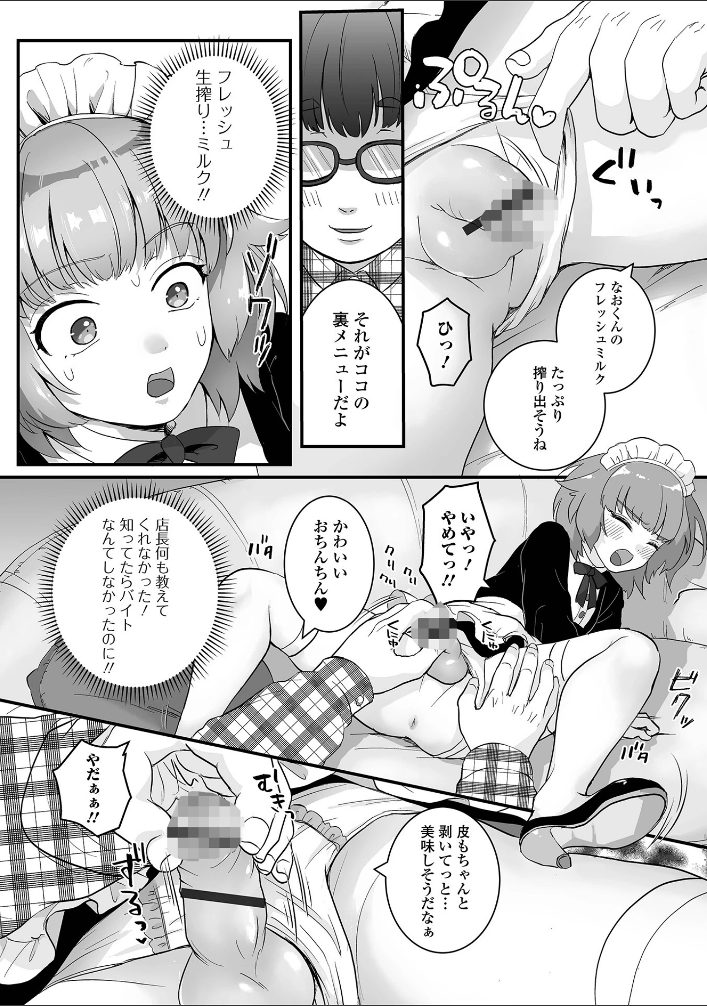 「月刊Web男の娘・れくしょんッ！S Vol.82」（御家かえる） 試し読み 18ページ目