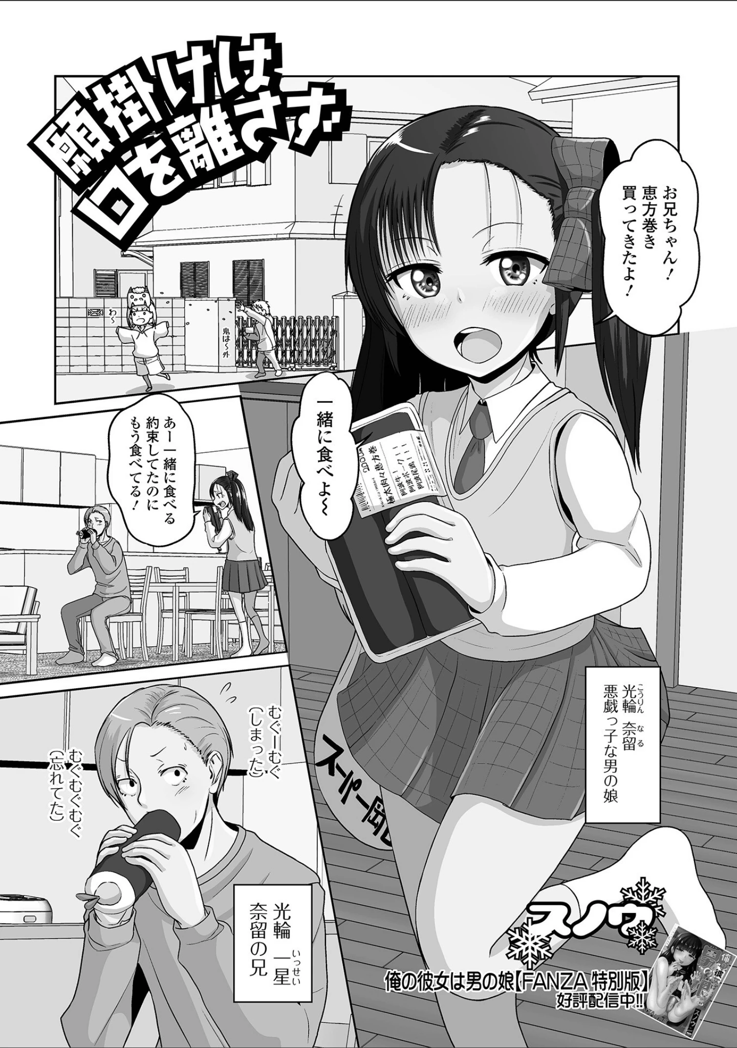 「月刊Web男の娘・れくしょんッ！S Vol.82」（御家かえる） 試し読み 23ページ目