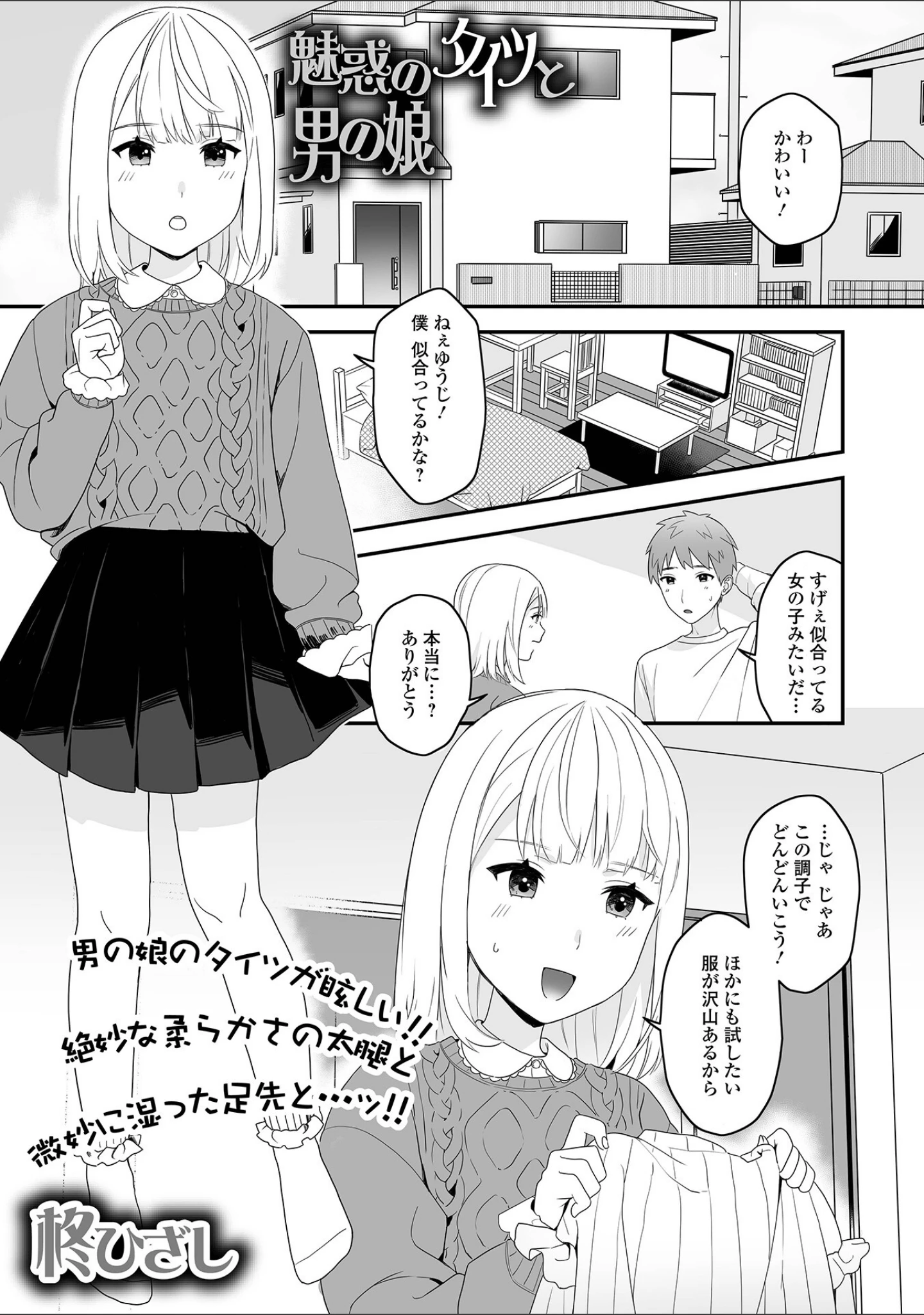 「月刊Web男の娘・れくしょんッ！S Vol.82」（御家かえる） 試し読み 27ページ目