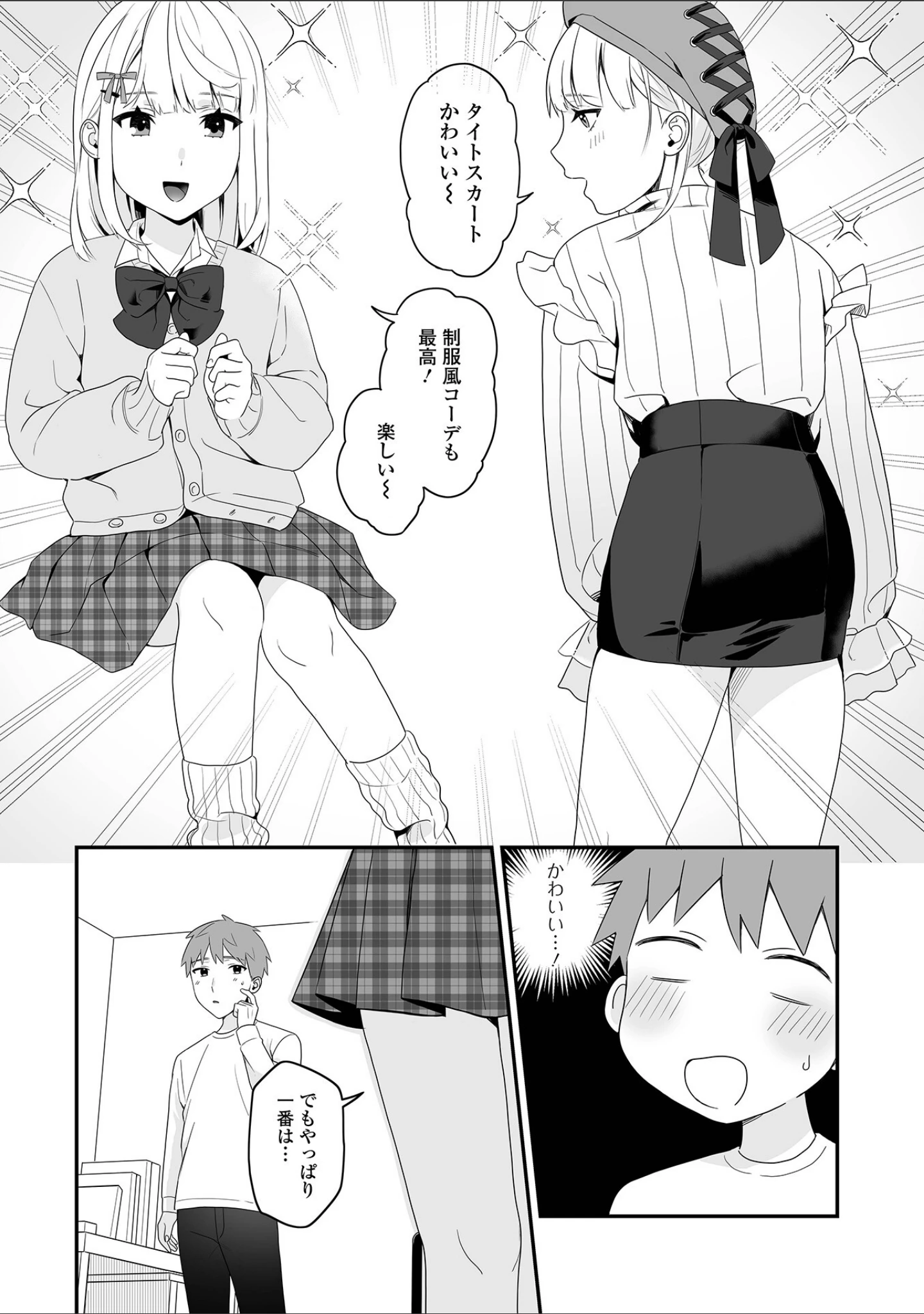 「月刊Web男の娘・れくしょんッ！S Vol.82」（御家かえる） 試し読み 28ページ目