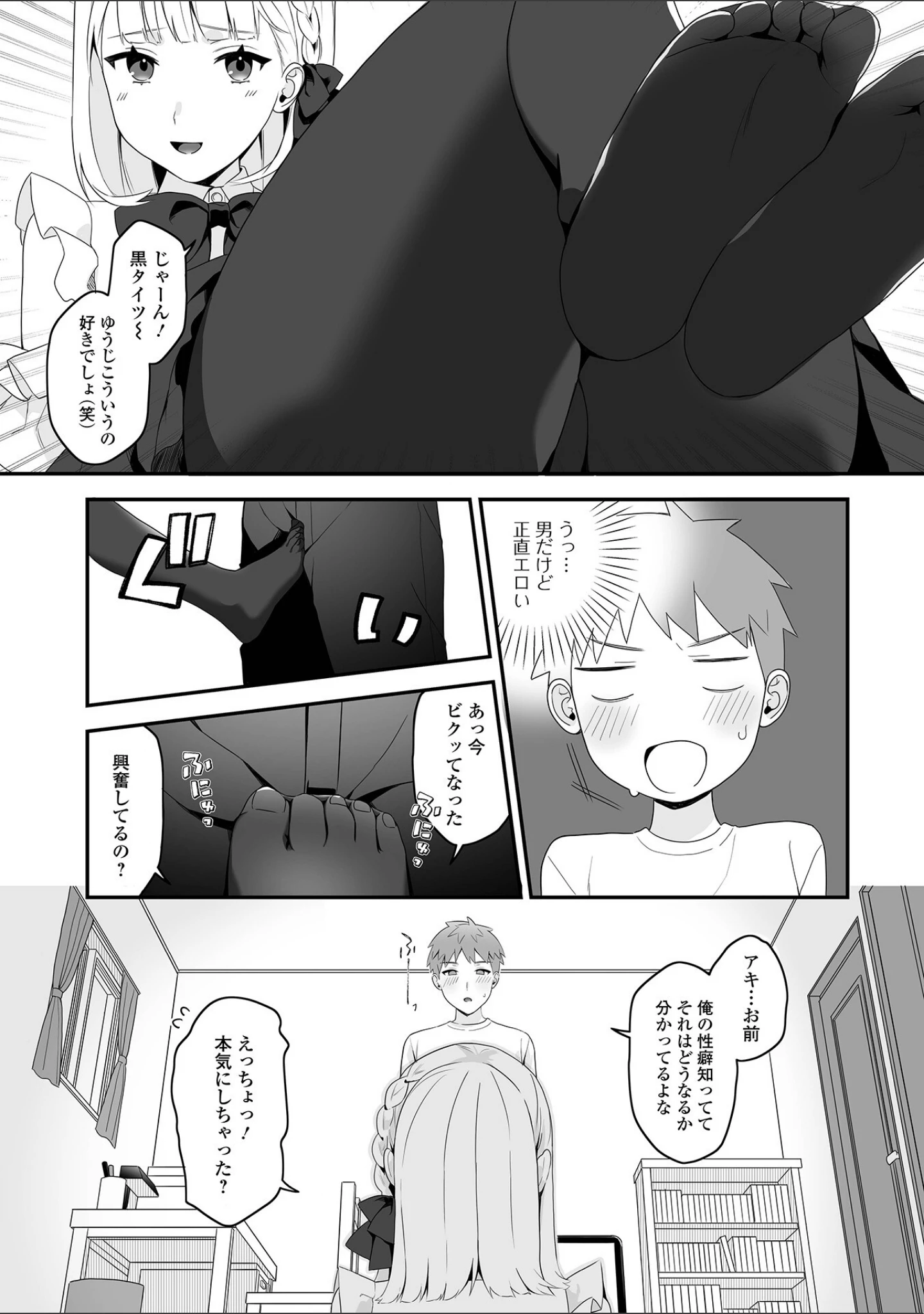 「月刊Web男の娘・れくしょんッ！S Vol.82」（御家かえる） 試し読み 29ページ目