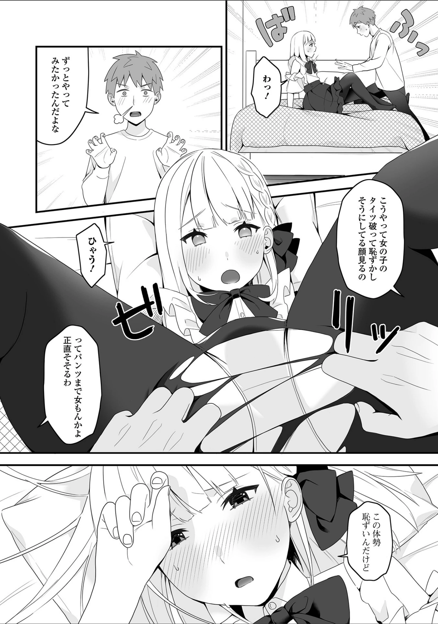 「月刊Web男の娘・れくしょんッ！S Vol.82」（御家かえる） 試し読み 30ページ目