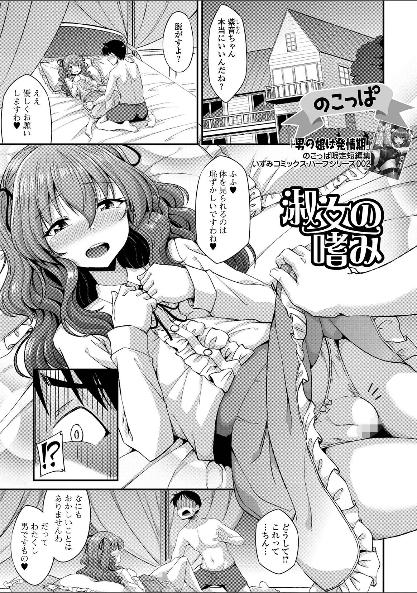 「月刊Web男の娘・れくしょんッ！S Vol.82」（御家かえる） 試し読み 7ページ目