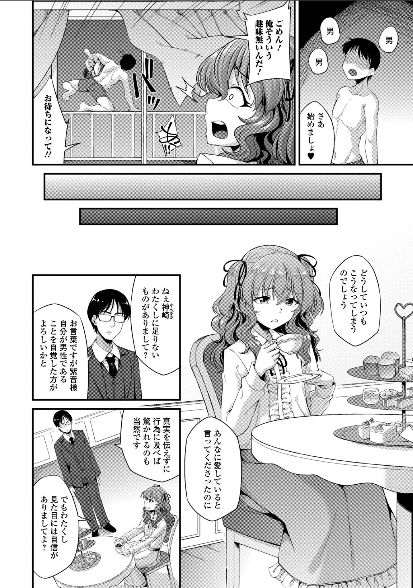 「月刊Web男の娘・れくしょんッ！S Vol.82」（御家かえる） 試し読み 8ページ目
