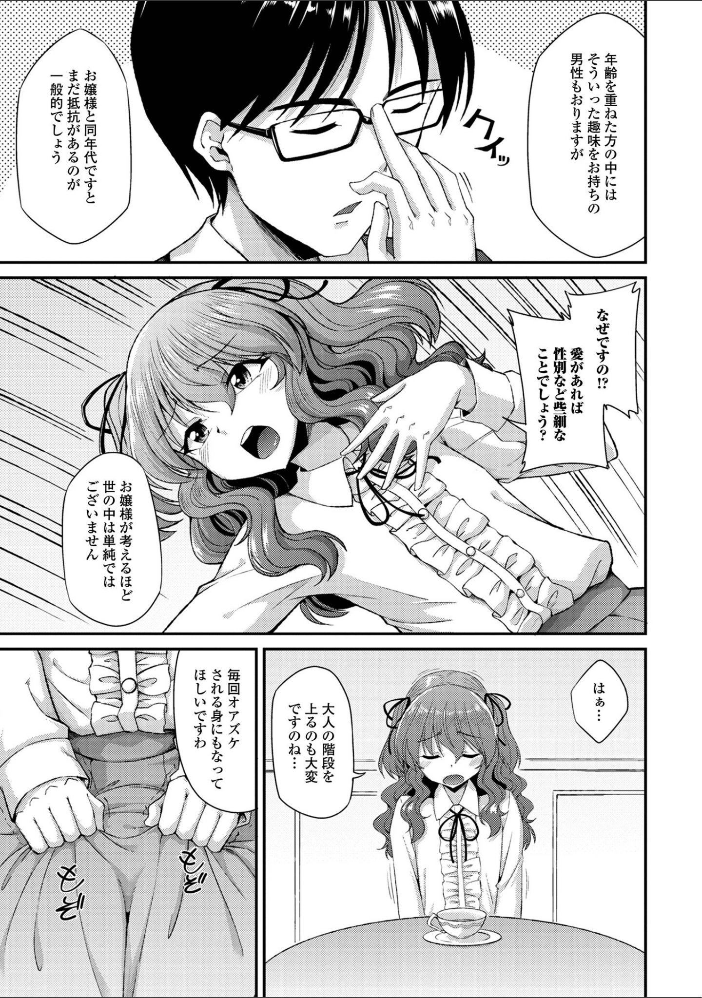 「月刊Web男の娘・れくしょんッ！S Vol.82」（御家かえる） 試し読み 9ページ目