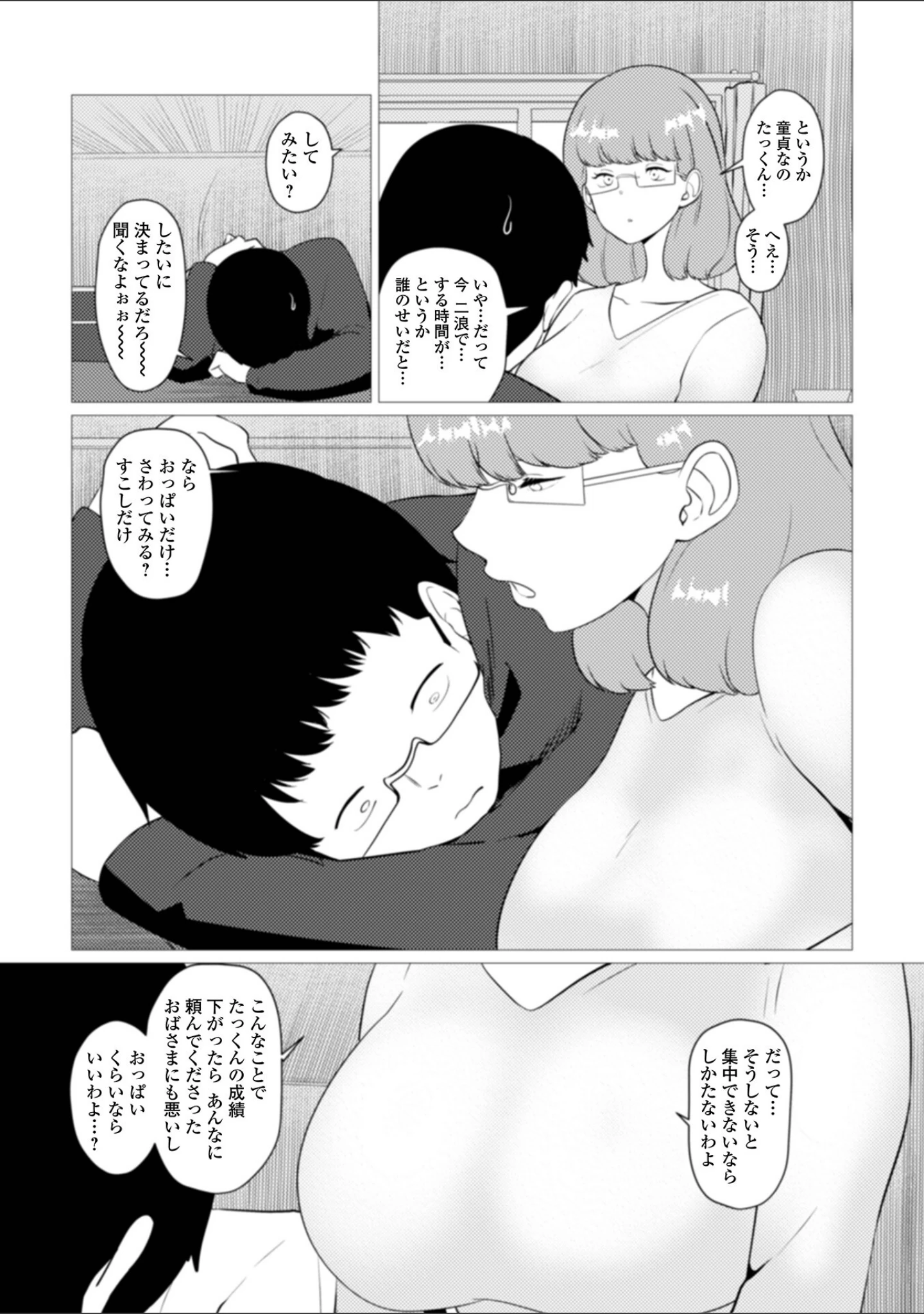 「Web配信 月刊 隣の気になる奥さん vol.070」（ロッコ） 試し読み 16ページ目