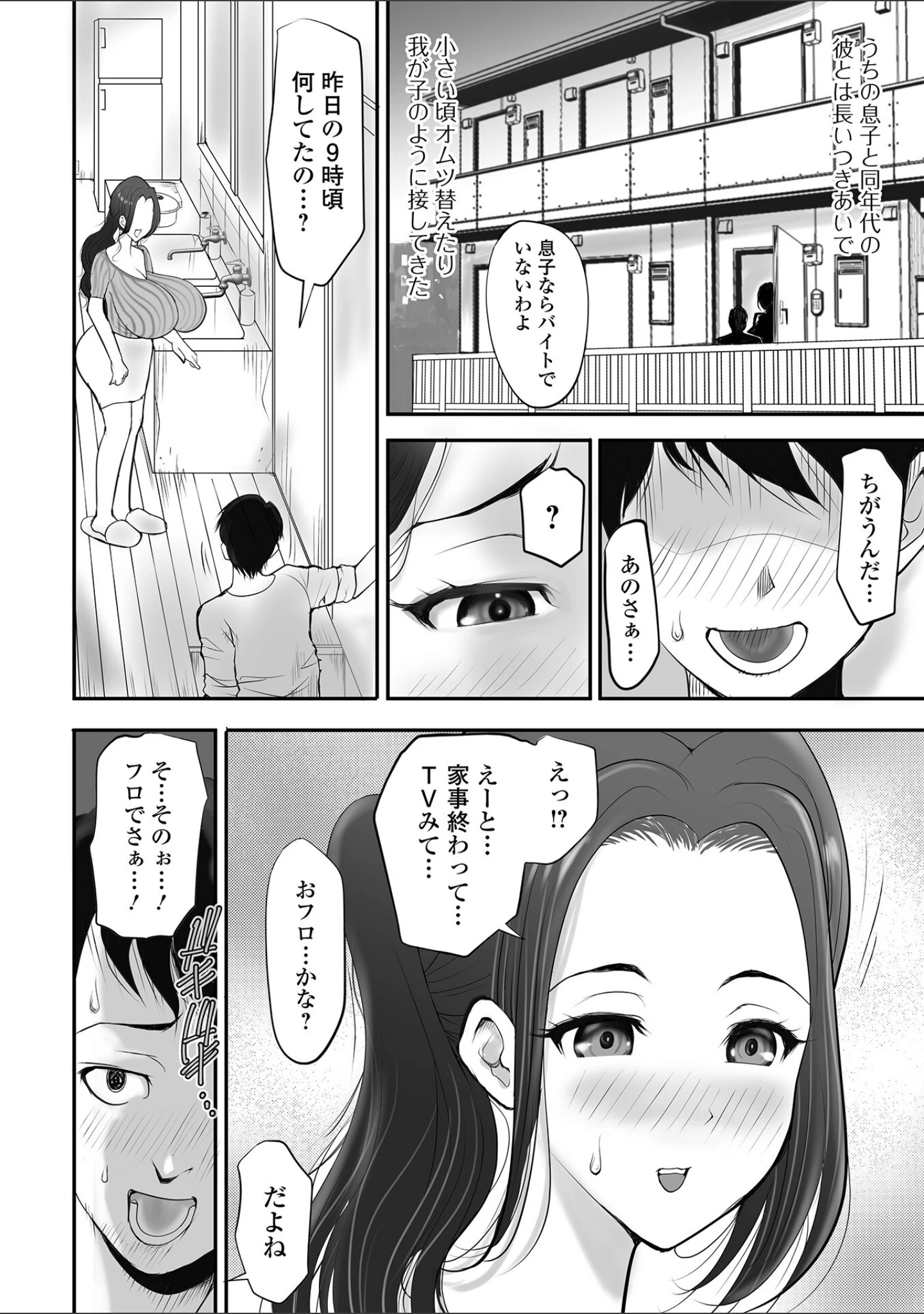 「Web配信 月刊 隣の気になる奥さん vol.070」（ロッコ） 試し読み 20ページ目