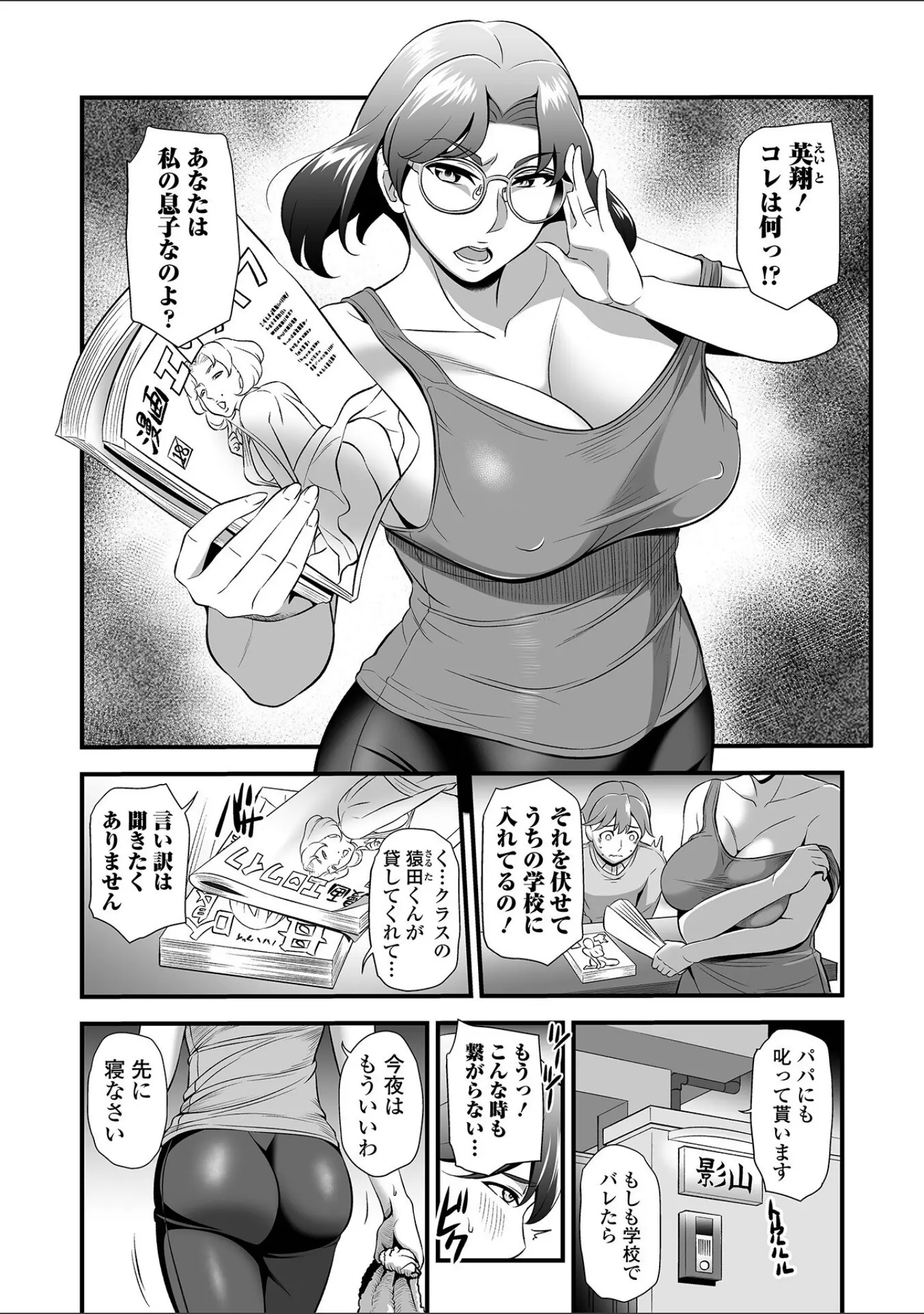「Webコミックトウテツ Vol.85」（池田又心） 試し読み 4ページ目