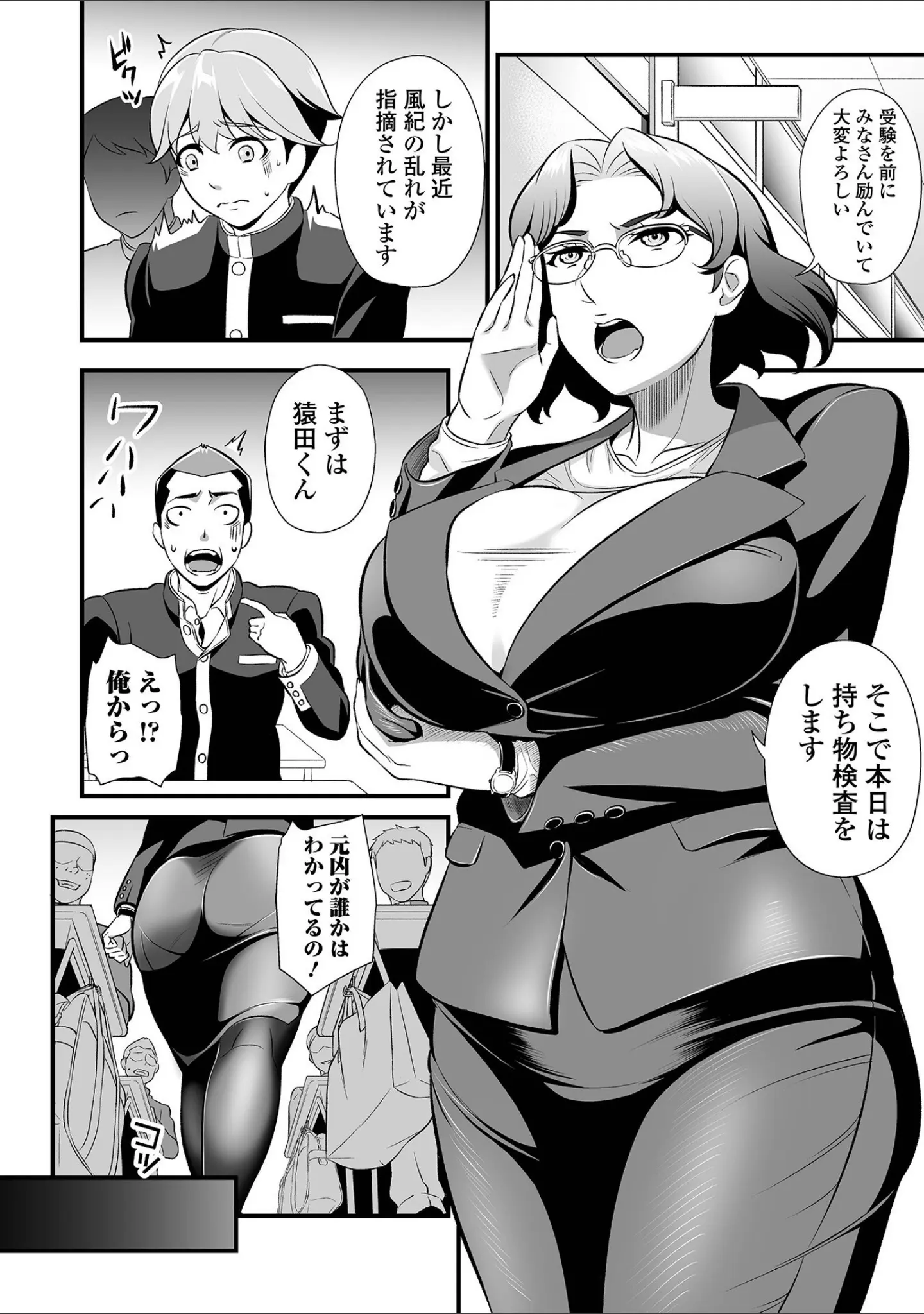 「Webコミックトウテツ Vol.85」（池田又心） 試し読み 6ページ目