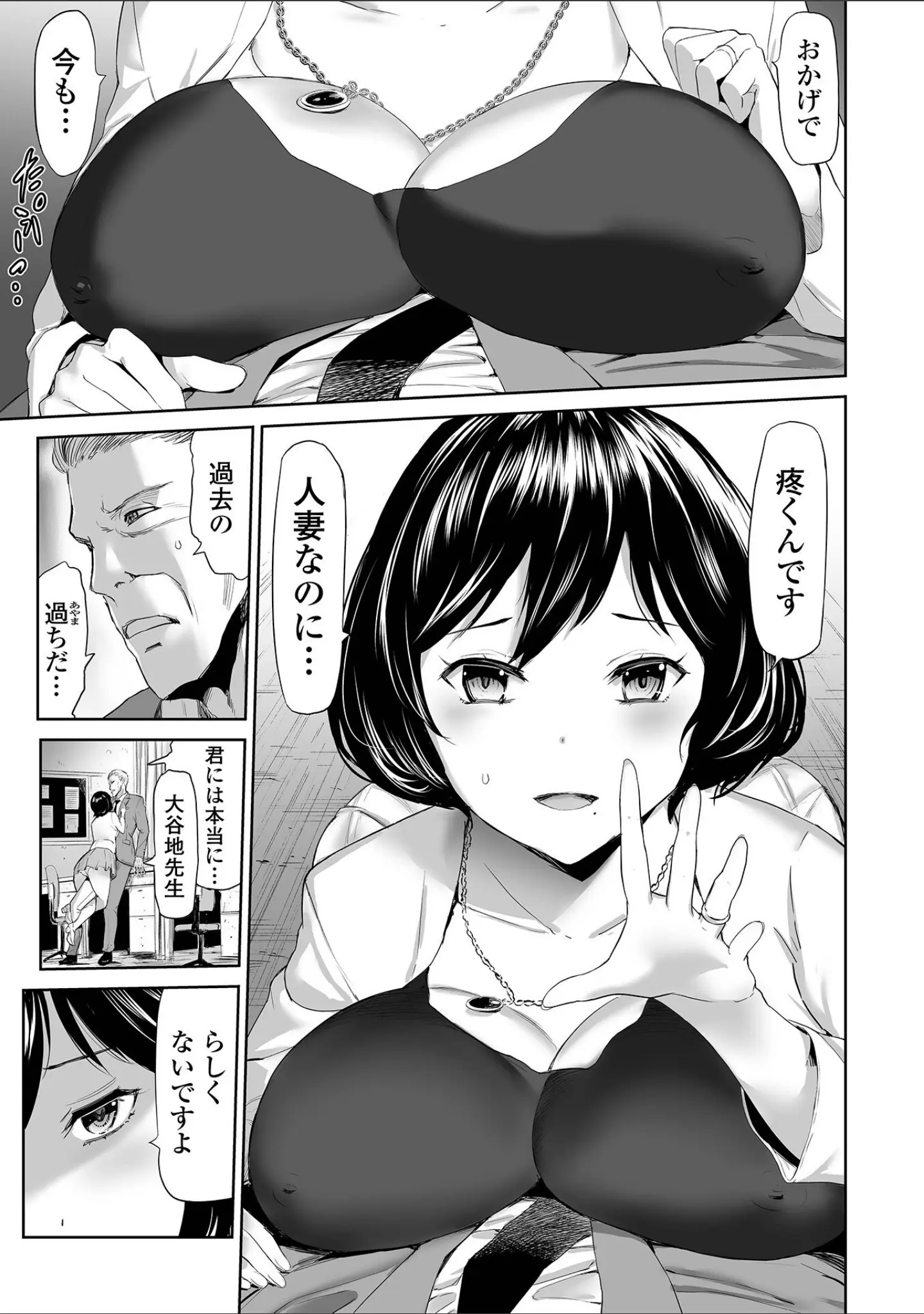 「Webコミックトウテツ Vol.85」（池田又心） 試し読み 9ページ目