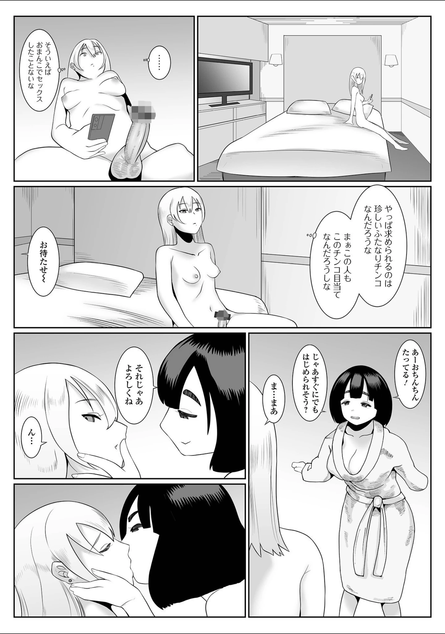 「ふたなりフレンズ！ Vol.19」（はんぺら） 試し読み 21ページ目