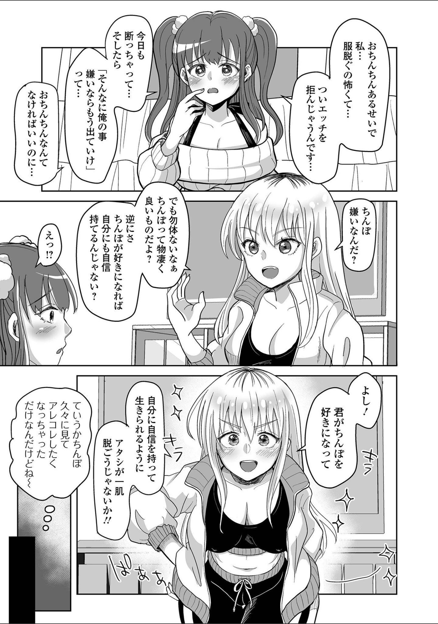 「ふたなりフレンズ！ Vol.19」（はんぺら） 試し読み 25ページ目