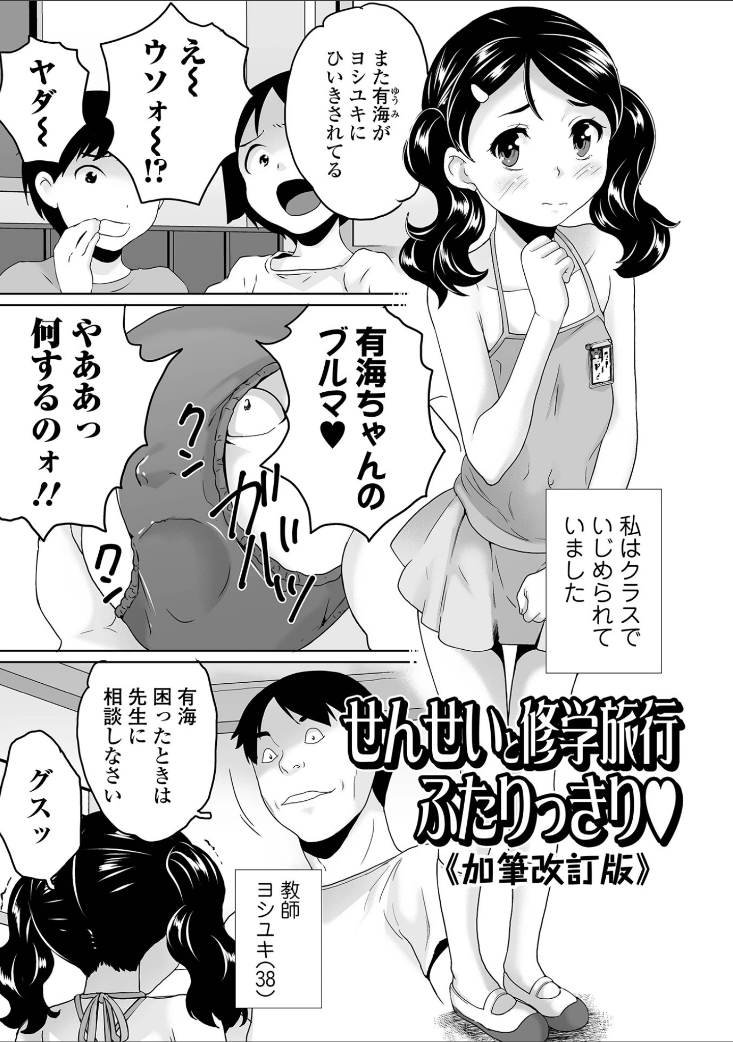 「イタズラしたいオンナノコ SIDE:B」（朝比奈まこと） 試し読み 11ページ目