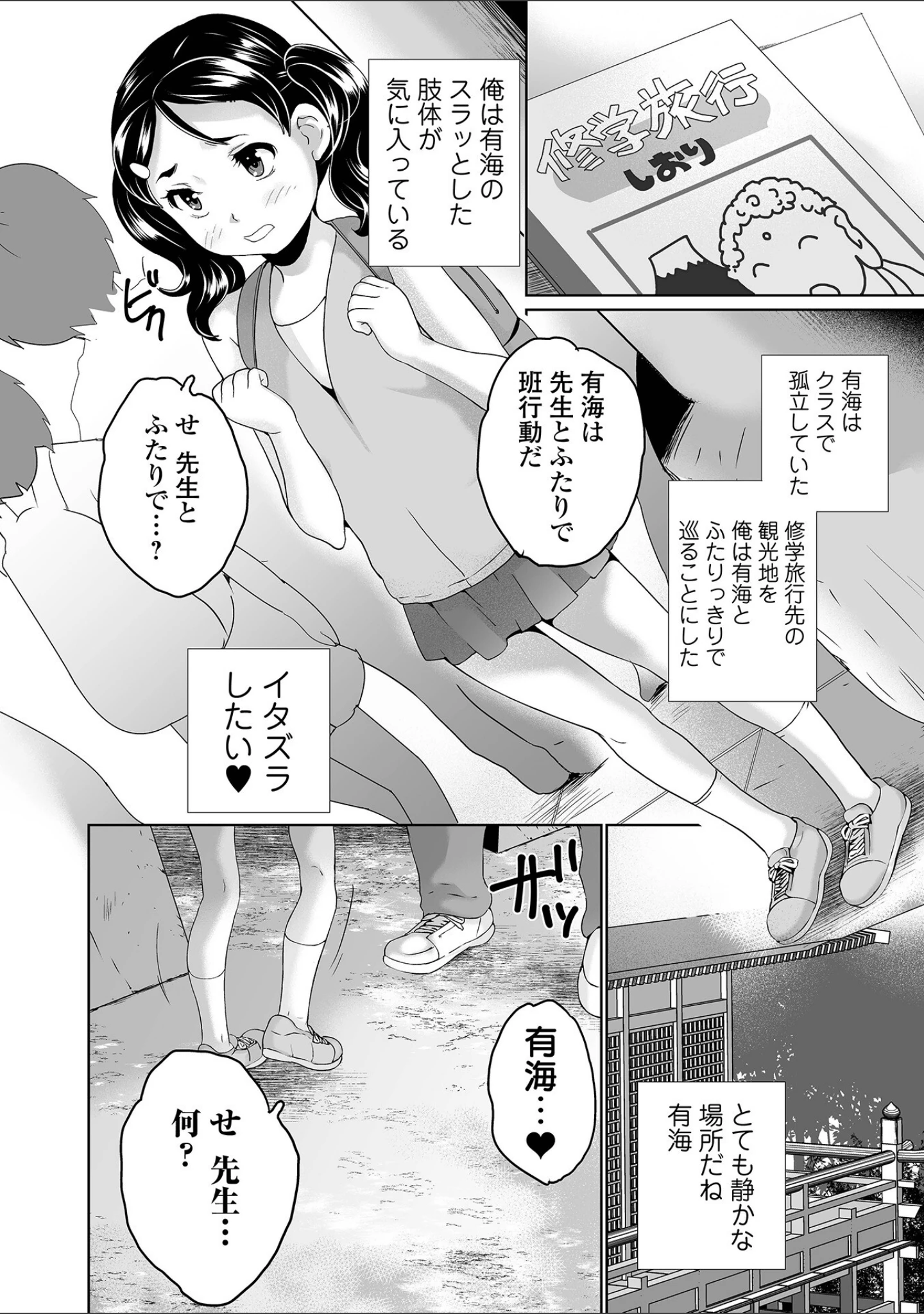 「イタズラしたいオンナノコ SIDE:B」（朝比奈まこと） 試し読み 12ページ目