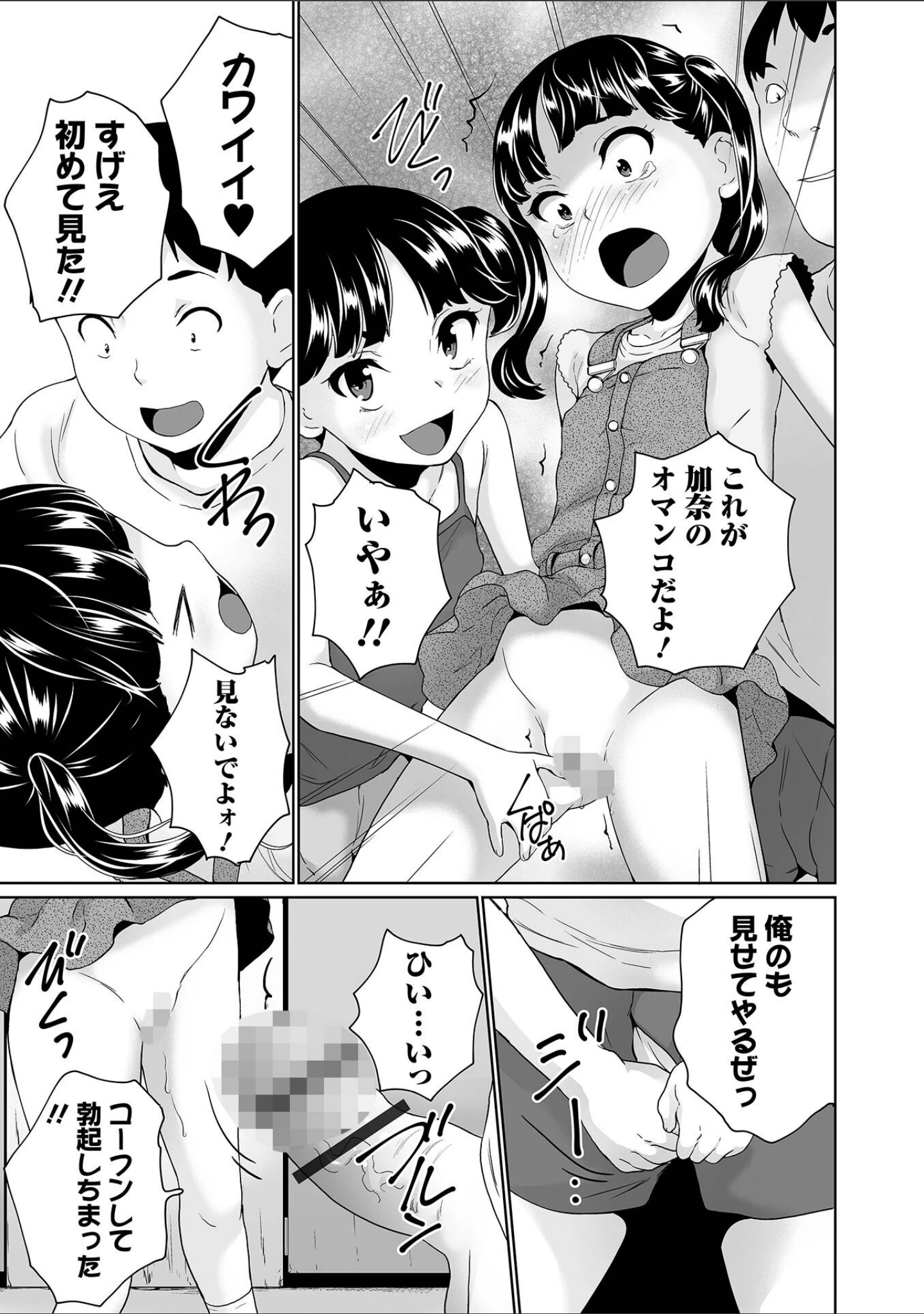 「イタズラしたいオンナノコ SIDE:B」（朝比奈まこと） 試し読み 17ページ目