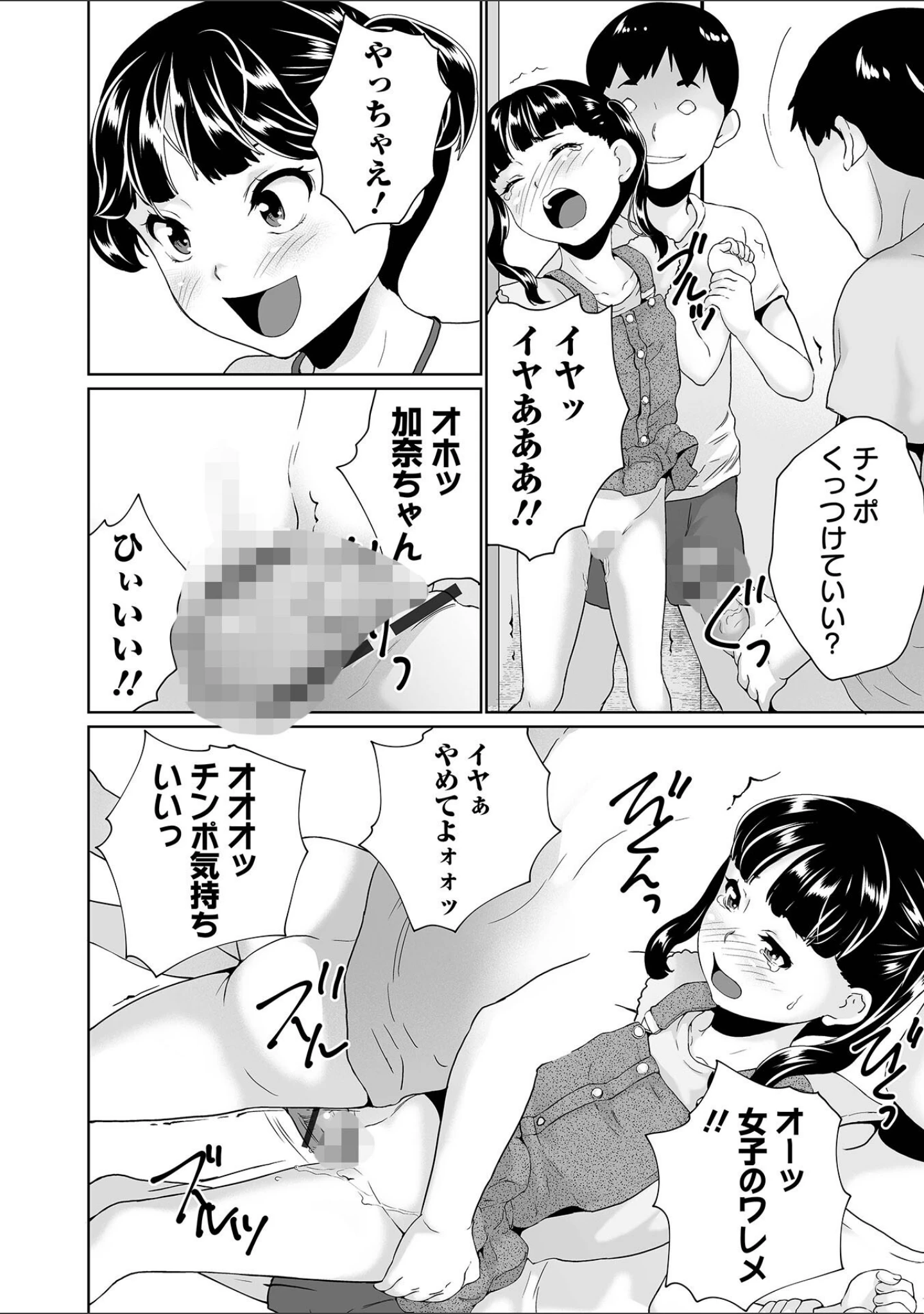 「イタズラしたいオンナノコ SIDE:B」（朝比奈まこと） 試し読み 18ページ目