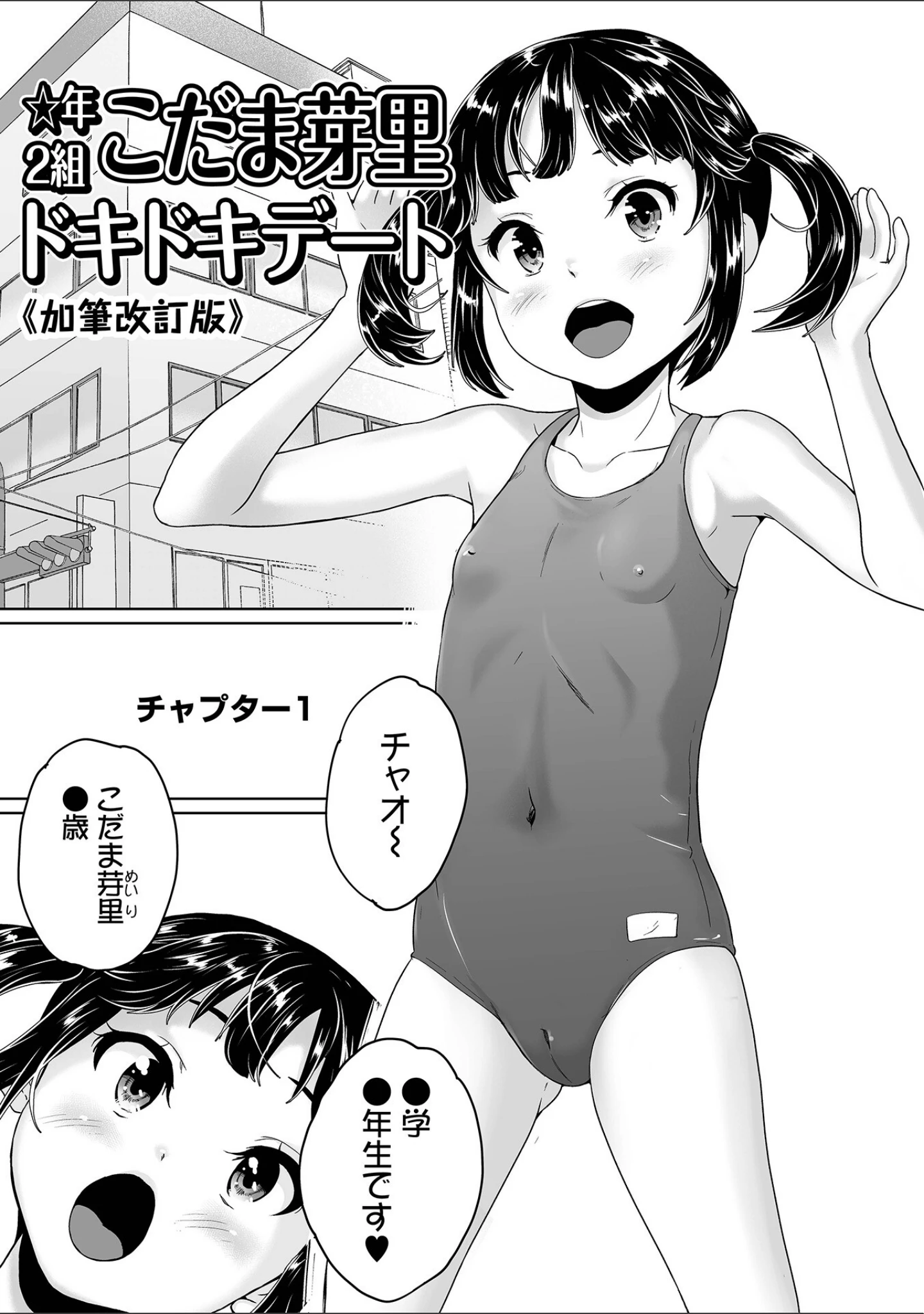 「イタズラしたいオンナノコ SIDE:B」（朝比奈まこと） 試し読み 3ページ目