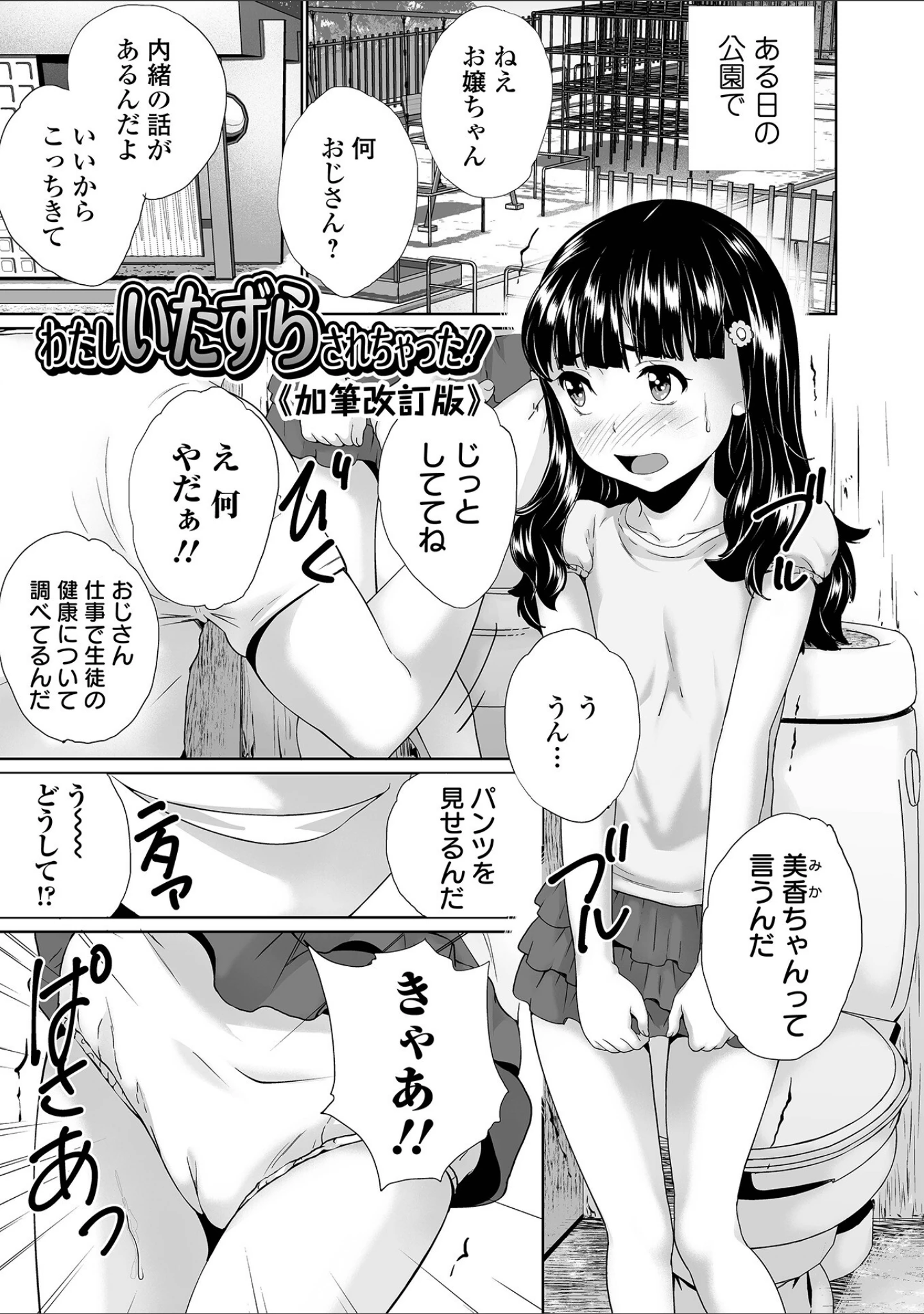 「イタズラしたいオンナノコ SIDE:B」（朝比奈まこと） 試し読み 7ページ目