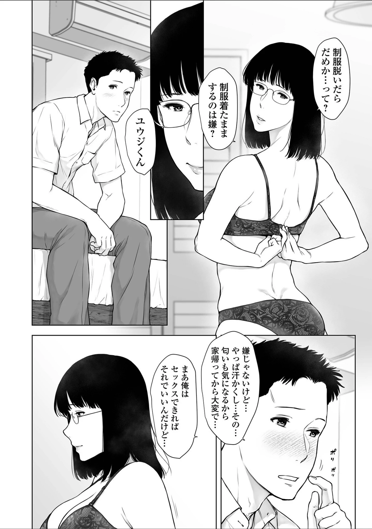 「肉欲的人妻トランジション」（ガミガミ） 試し読み 12ページ目