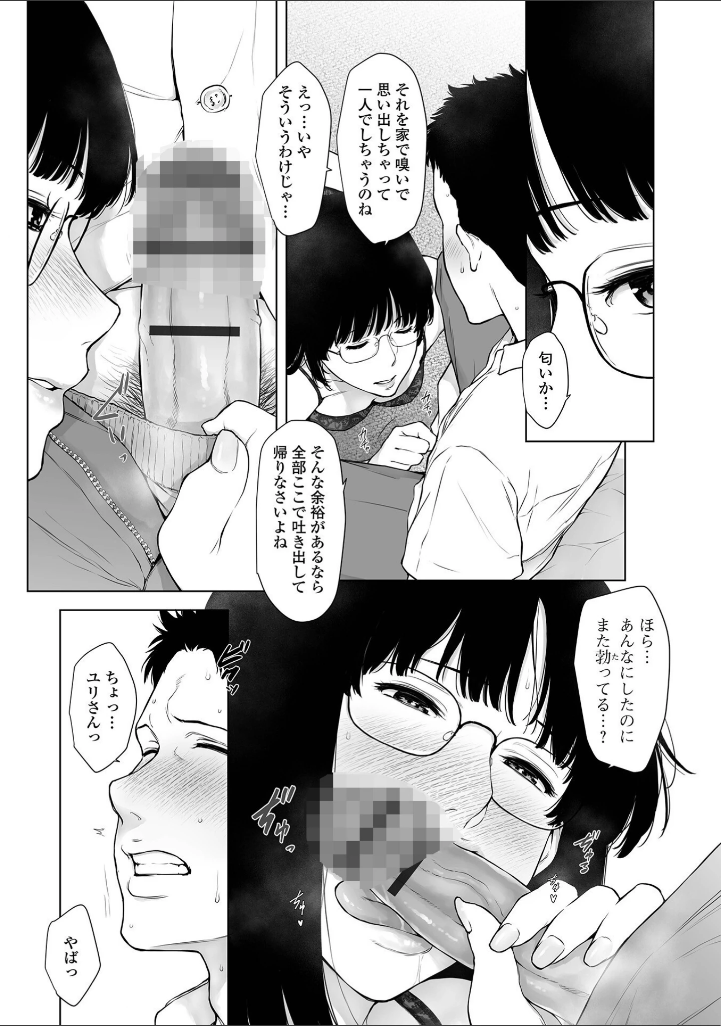 「肉欲的人妻トランジション」（ガミガミ） 試し読み 13ページ目