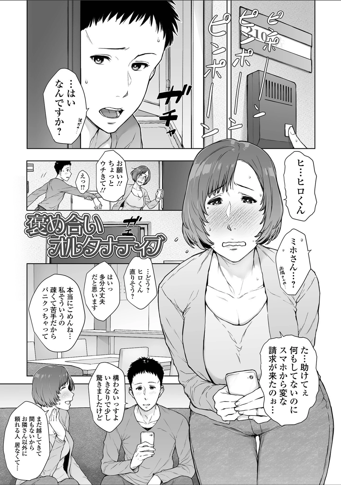 「肉欲的人妻トランジション」（ガミガミ） 試し読み 15ページ目