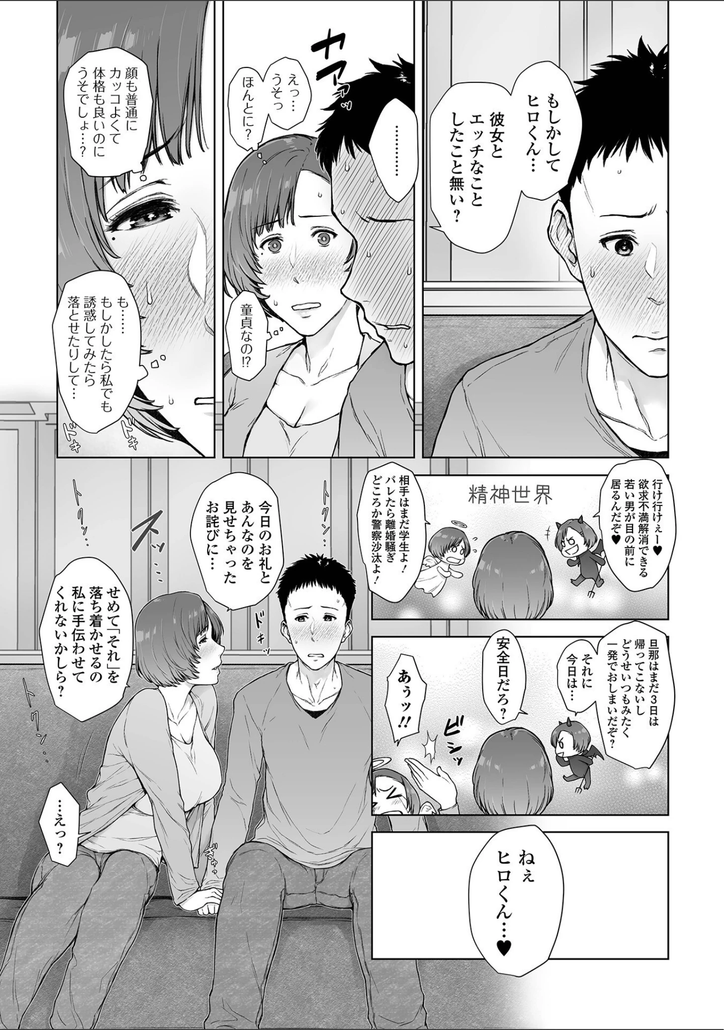 「肉欲的人妻トランジション」（ガミガミ） 試し読み 17ページ目