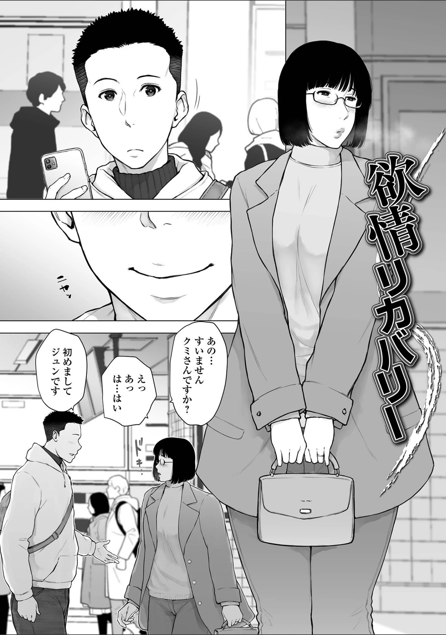 「肉欲的人妻トランジション」（ガミガミ） 試し読み 3ページ目