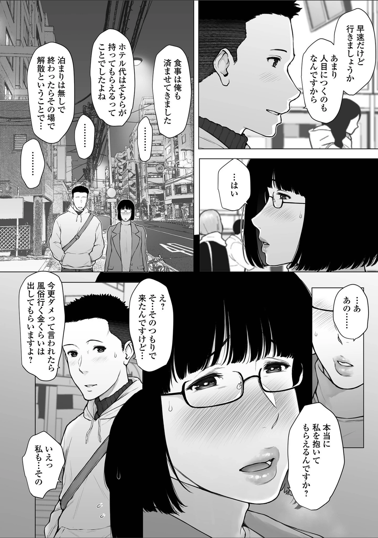 「肉欲的人妻トランジション」（ガミガミ） 試し読み 4ページ目