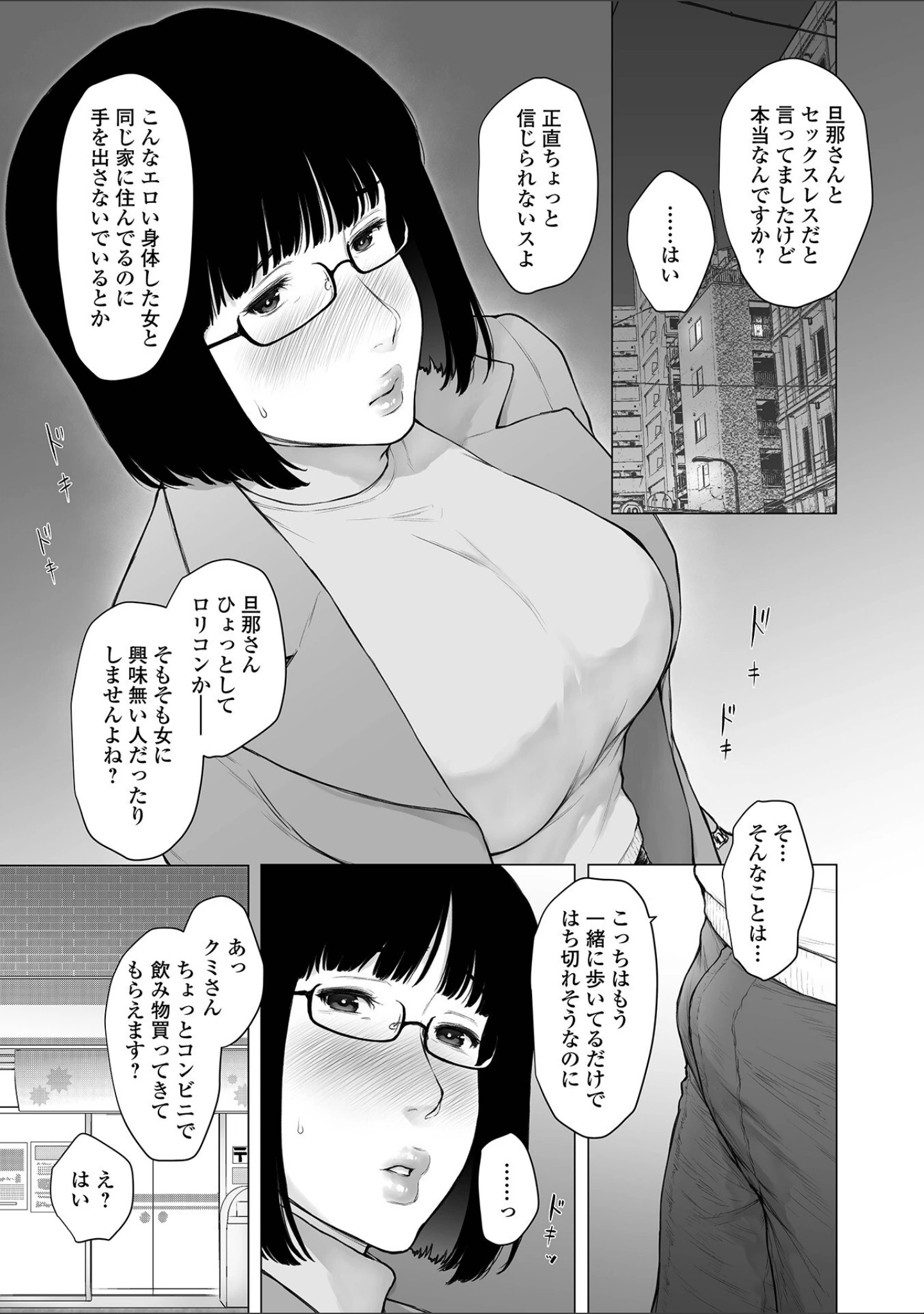 「肉欲的人妻トランジション」（ガミガミ） 試し読み 5ページ目