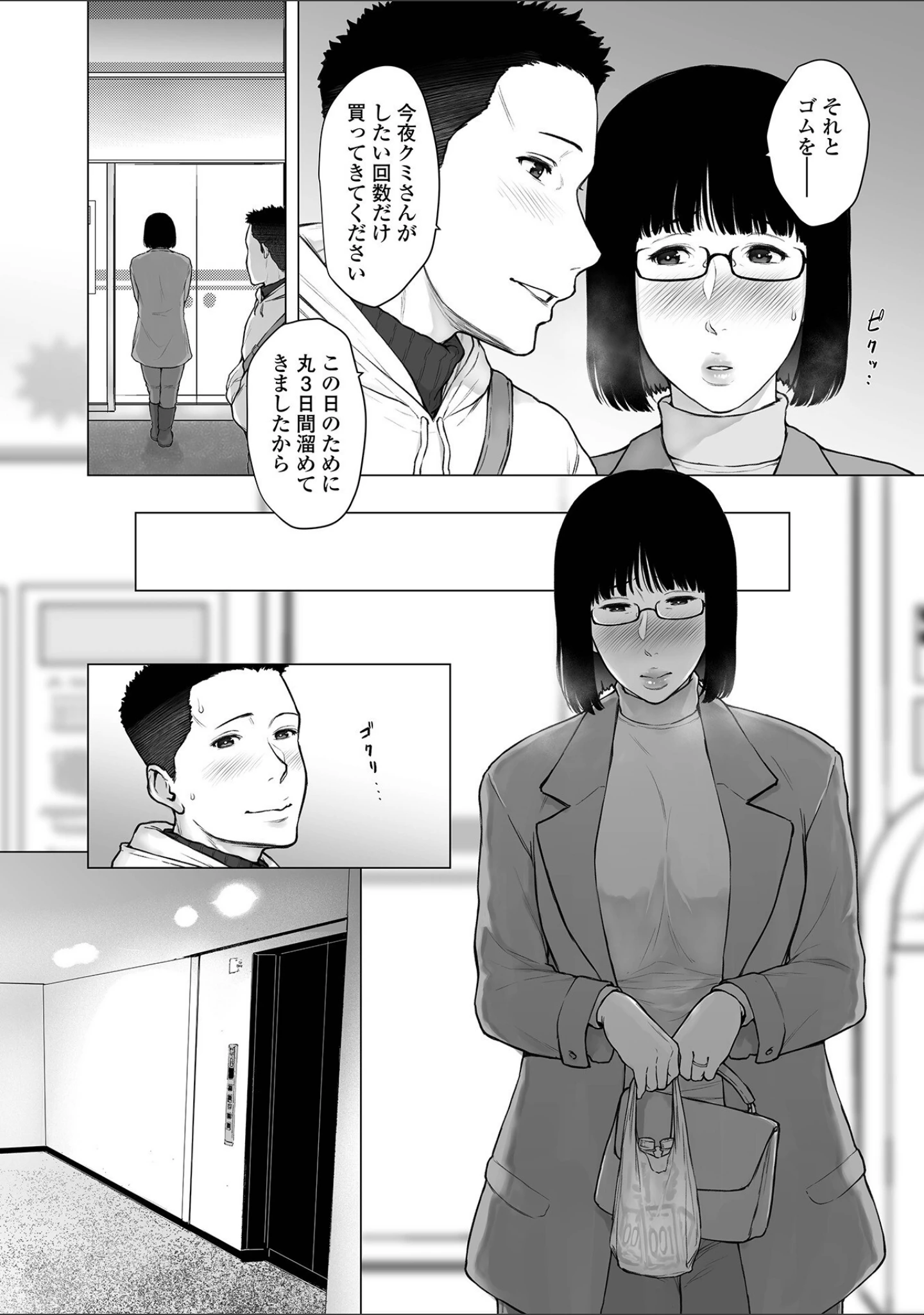 「肉欲的人妻トランジション」（ガミガミ） 試し読み 6ページ目