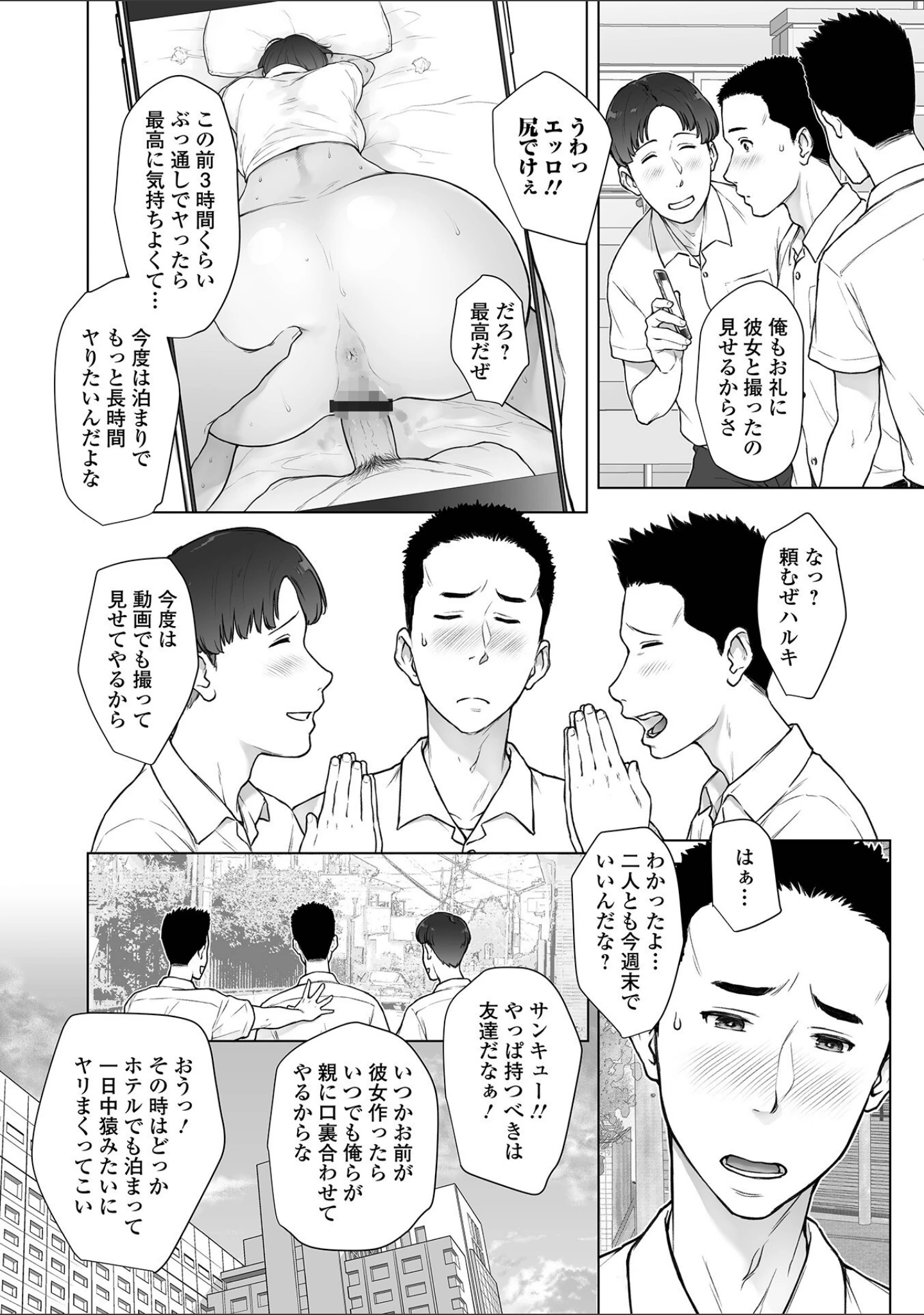 「肉欲的人妻トランジション」（ガミガミ） 試し読み 8ページ目