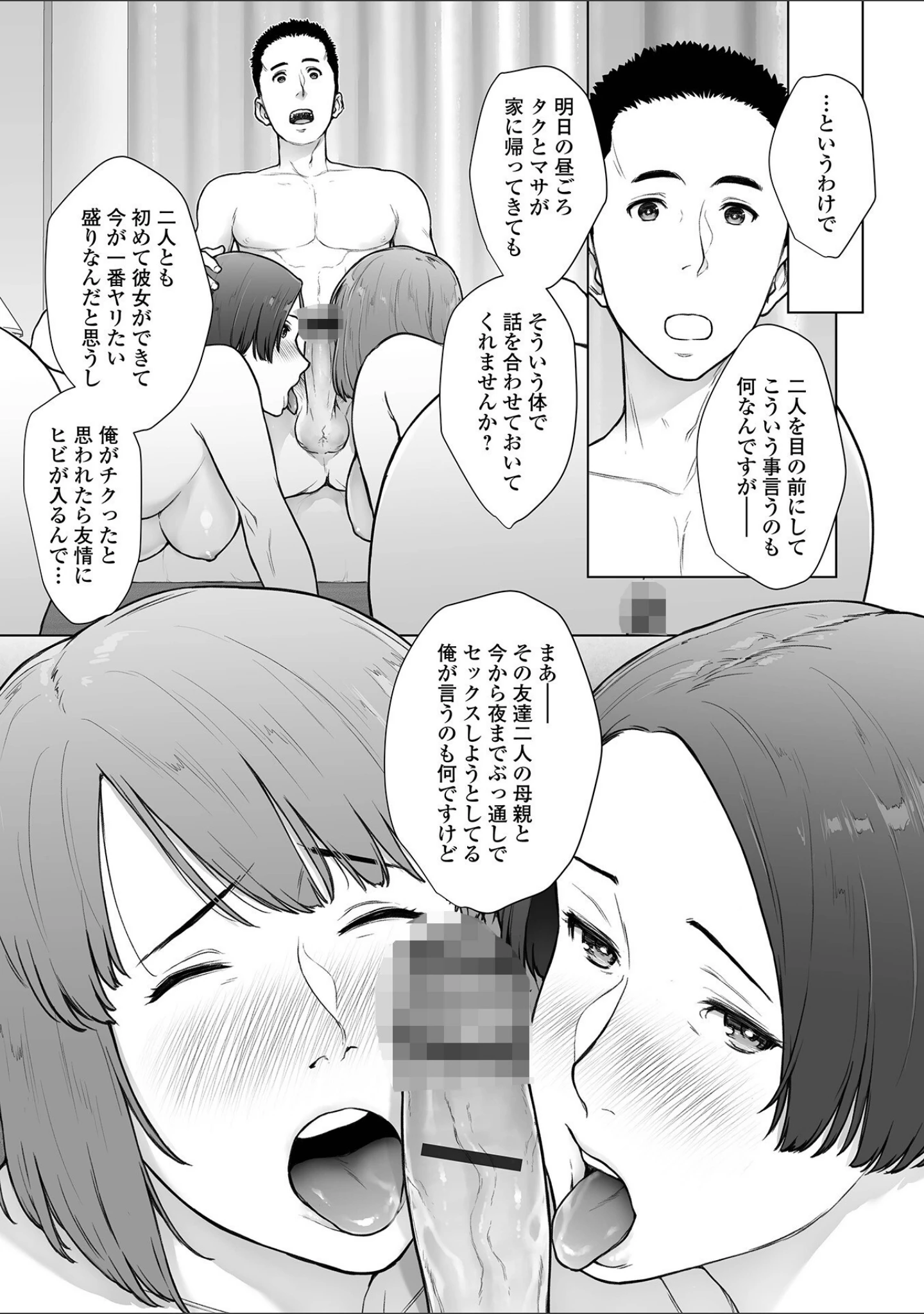 「肉欲的人妻トランジション」（ガミガミ） 試し読み 9ページ目