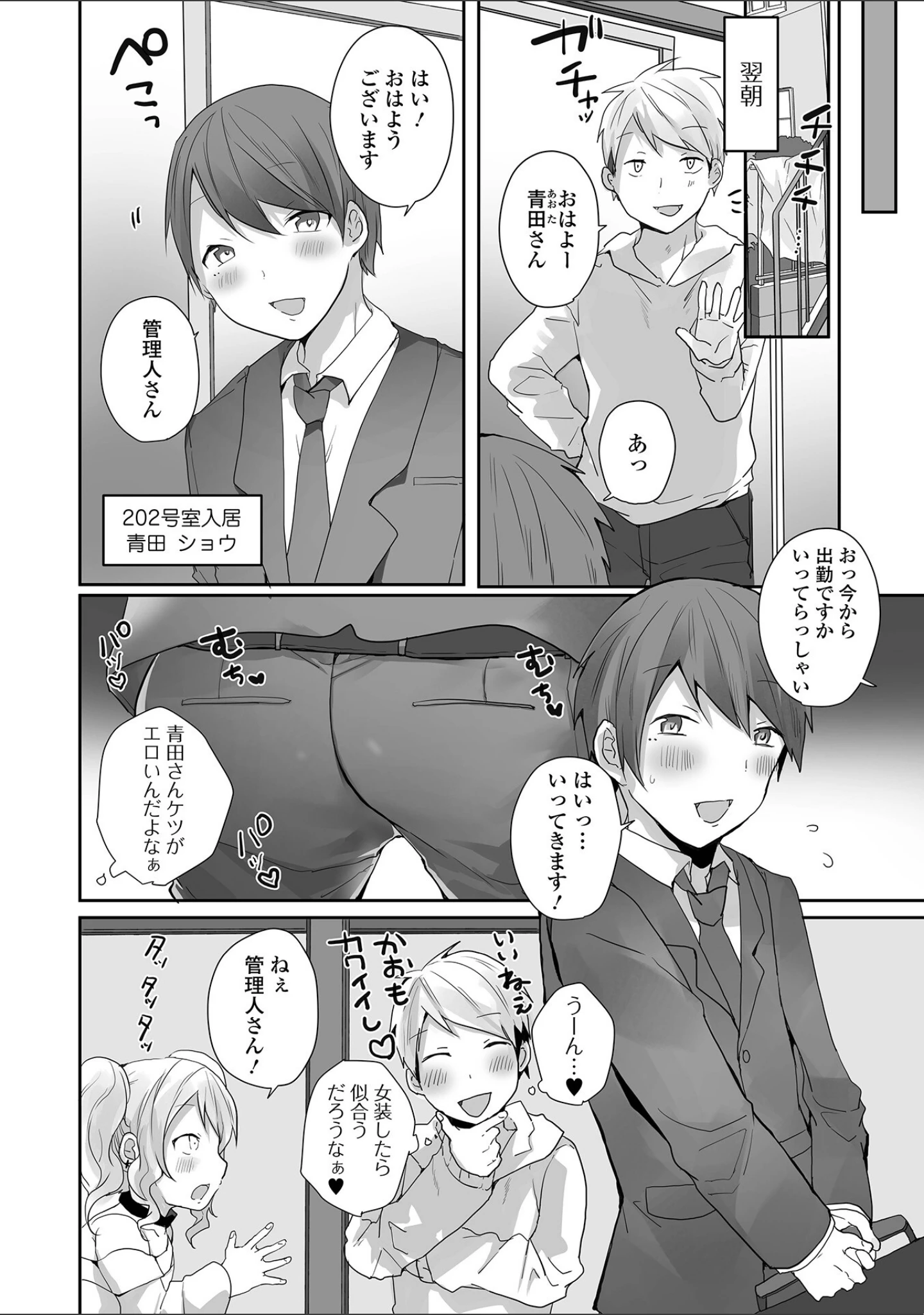 「月刊Web男の娘・れくしょんッ！S Vol.83」（御家かえる） 試し読み 10ページ目